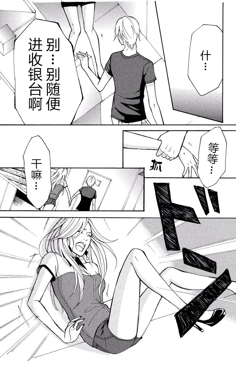 [Seo Yukino] Love Jossie Mousou Shoujo Story Volume 01 [Chinese][童话汉化组] page 23 full