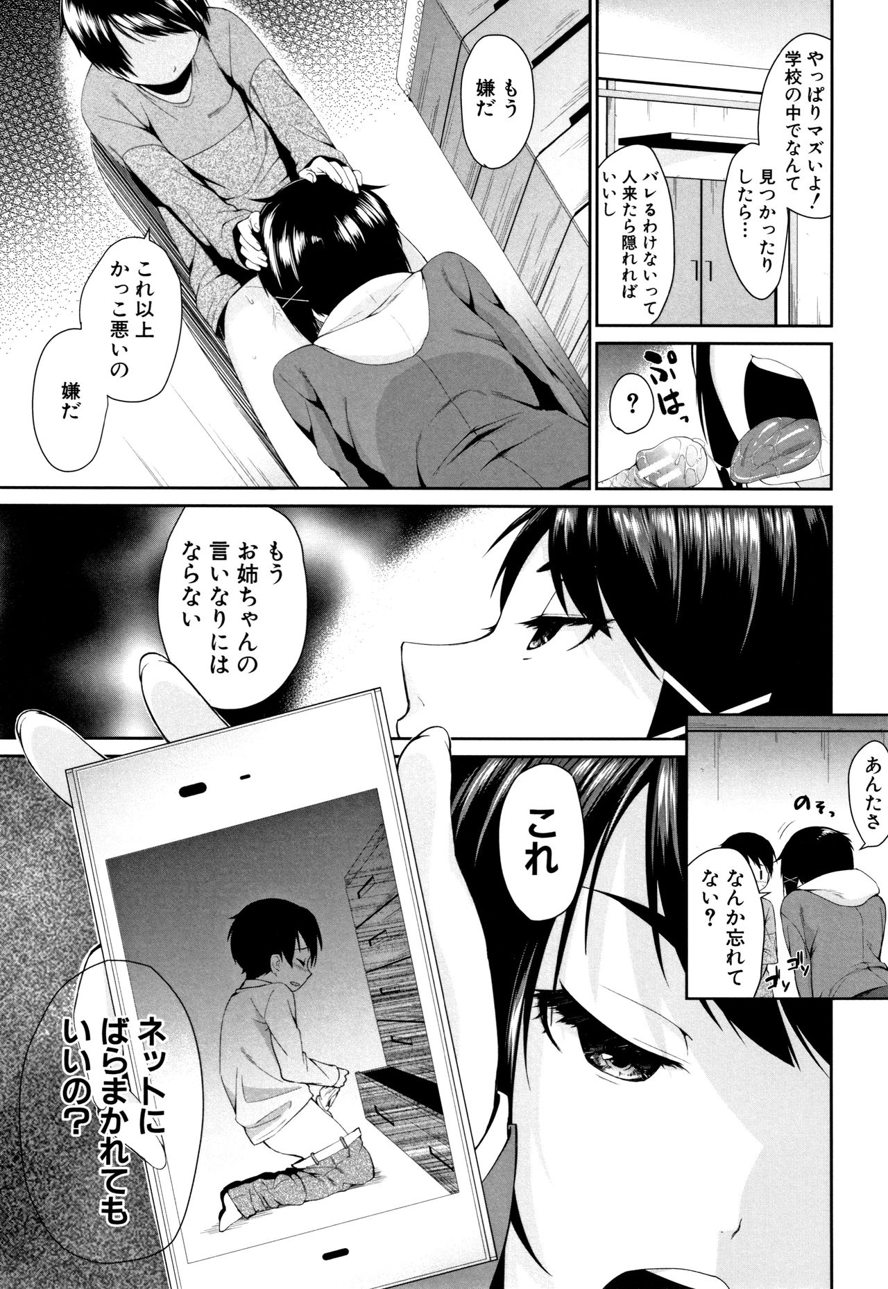 [Kurokura Eri] Onee-chan to Issho! page 20 full