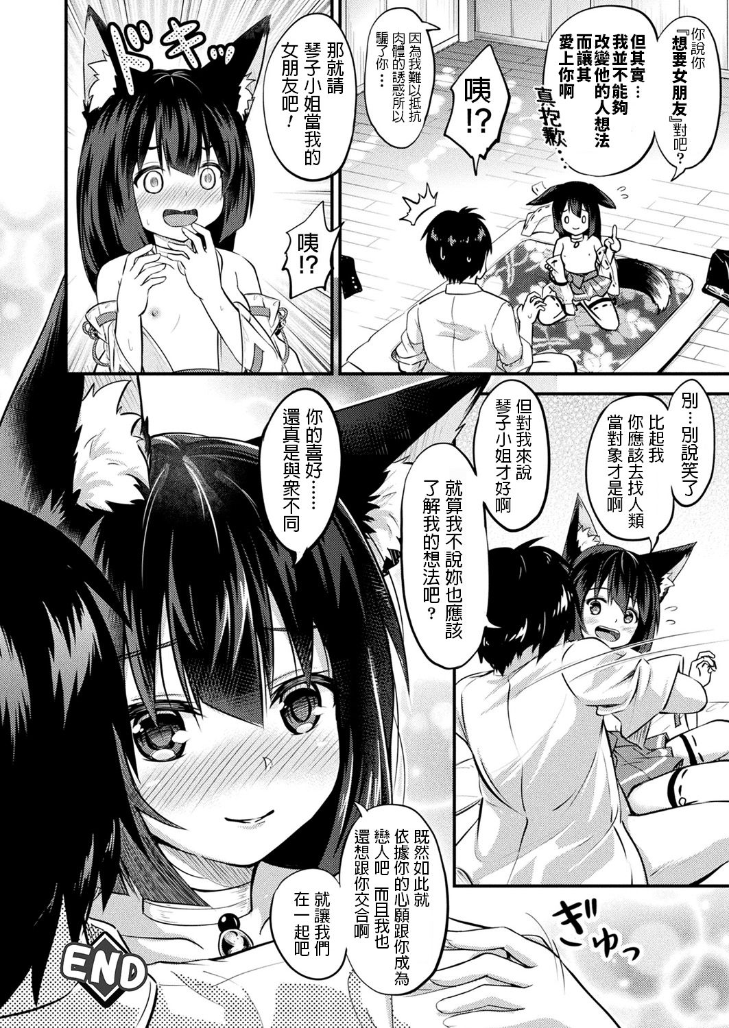 [Minase Tamaki] Okitsune-sama to Negaigoto (COMIC Unreal 2019-12 Vol. 82) [Chinese] [Digital] page 16 full