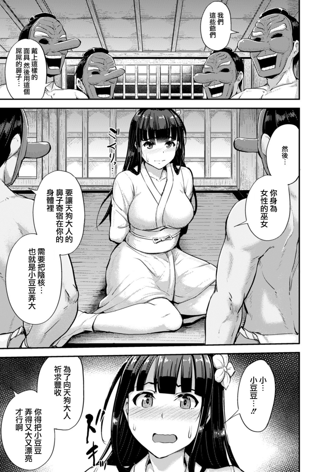 [Yayo] Tengu Matsuri - Inkaku no Gi (2D Comic Magazine Dekakuri Bishoujo Kuriiki Jigoku Vol. 2) [Chinese] [沒有漢化] [Digital] page 3 full