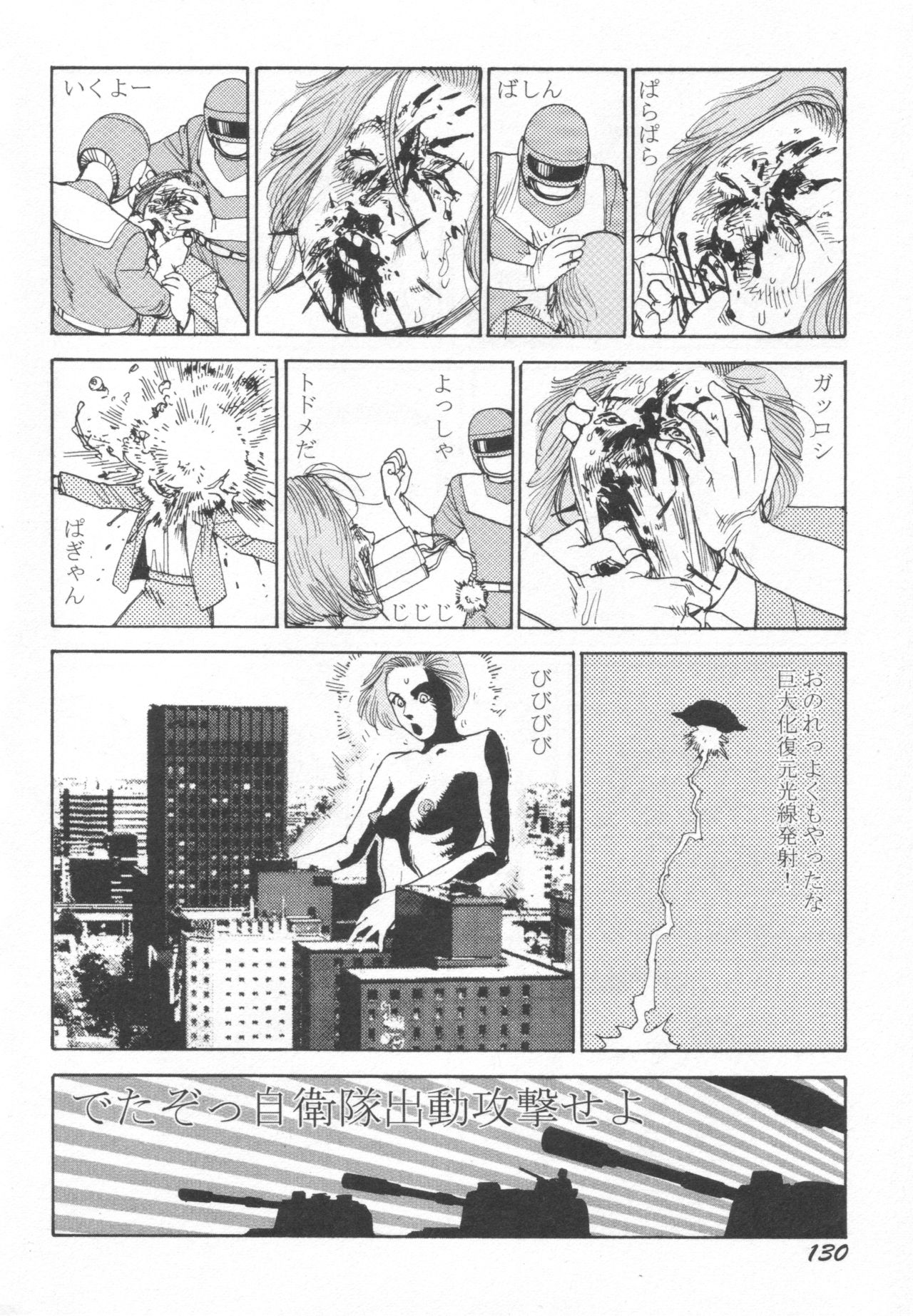 [Kago Shintarou] Black Theater Obaa-chan ga Shitai Kusai yo page 131 full