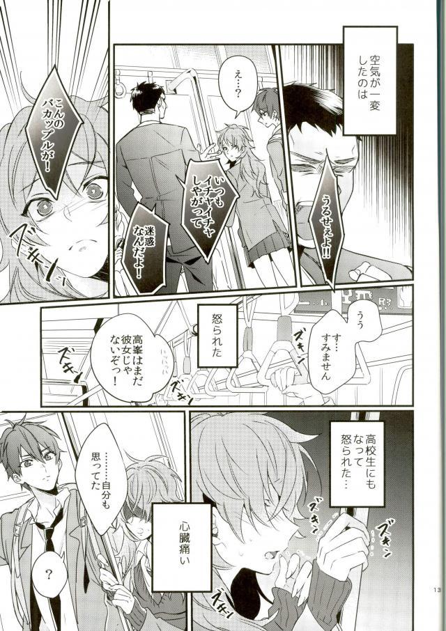 (brilliant days 3) [grazie (Togame)] Yuuutsu Shoujo to Chikan Otoko (Ensemble Stars!) page 10 full