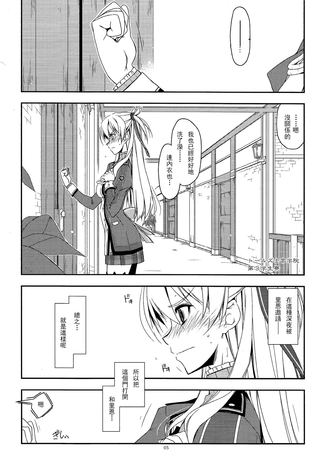 (SC65) [Angyadow (Shikei)] Alisa Ijiri 2 (The Legend of Heroes: Trails of Cold Steel) [Chinese] [沒有漢化] page 5 full