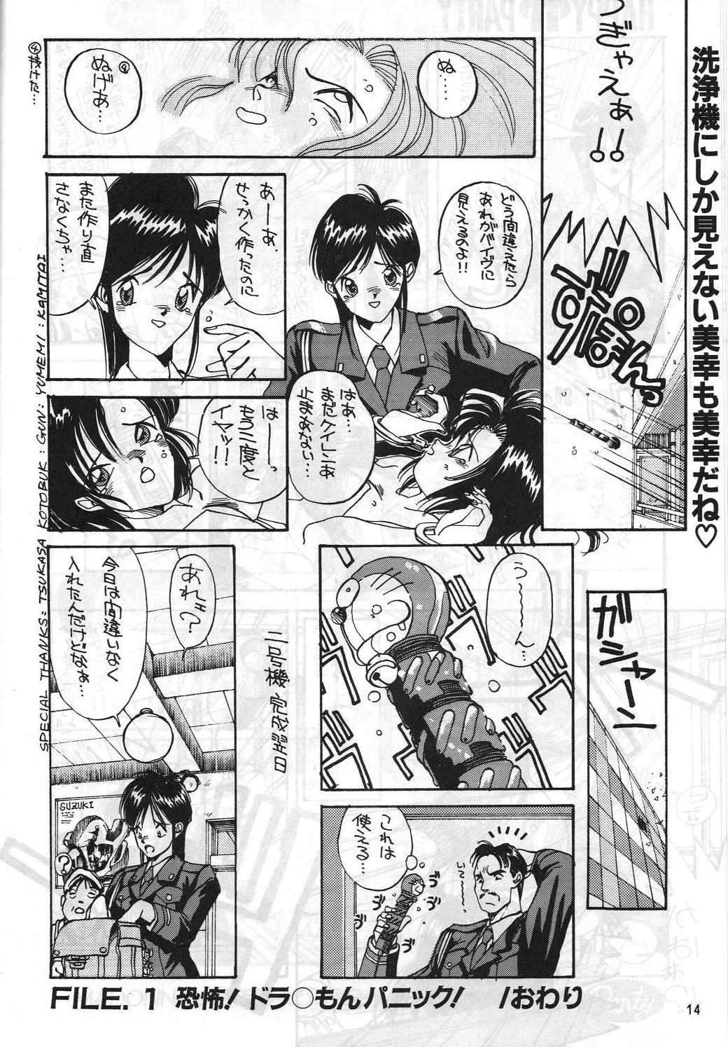 [METAL (Kotoyoshi Yumisuke)] MADONNA SPECIAL (Oh My Goddess!, You're Under Arrest!) page 13 full