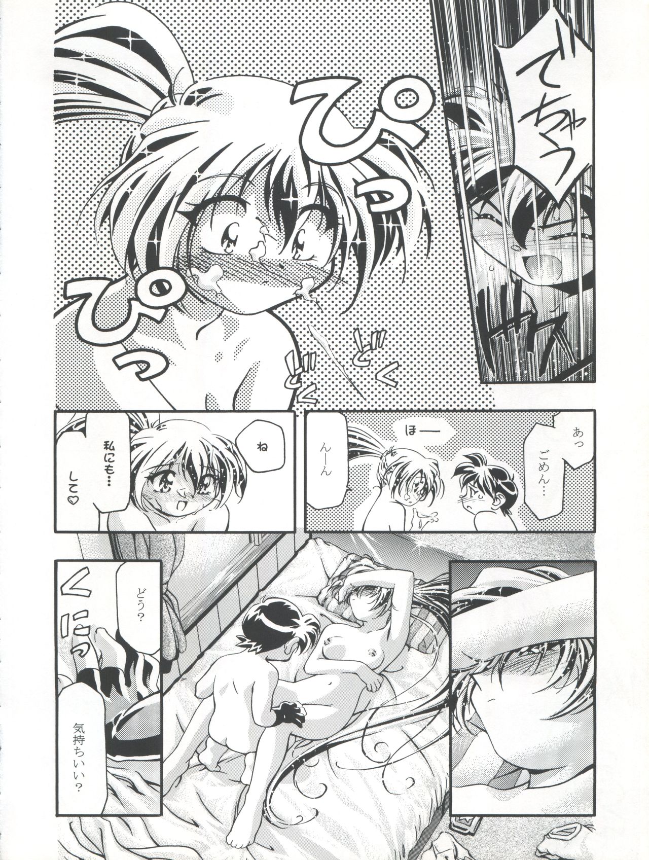 [Gambler Club (Kousaka Jun)] LET'S Ra GO!! (Bakusou Kyoudai Lets & Go!!) page 54 full