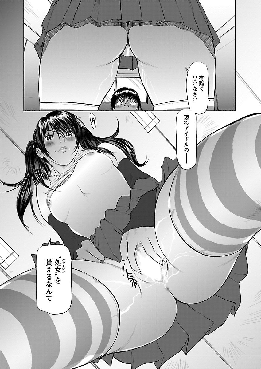 [Yamasaki Masato, Shinobu] Aidore ~Iol tachi no Shougeki! Kahanshin jijou~ [Digital] page 34 full