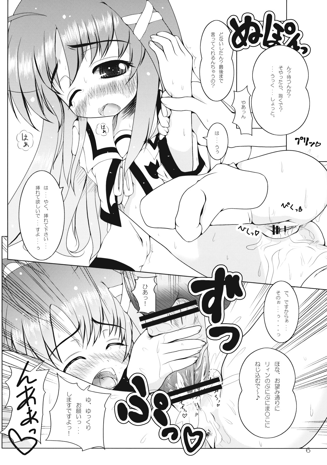 (C74) [Yukagen Ikaga? (Tenyuu)] Rein to Ichaicha (Magical Girl Lyrical Nanoha StrikerS) page 8 full