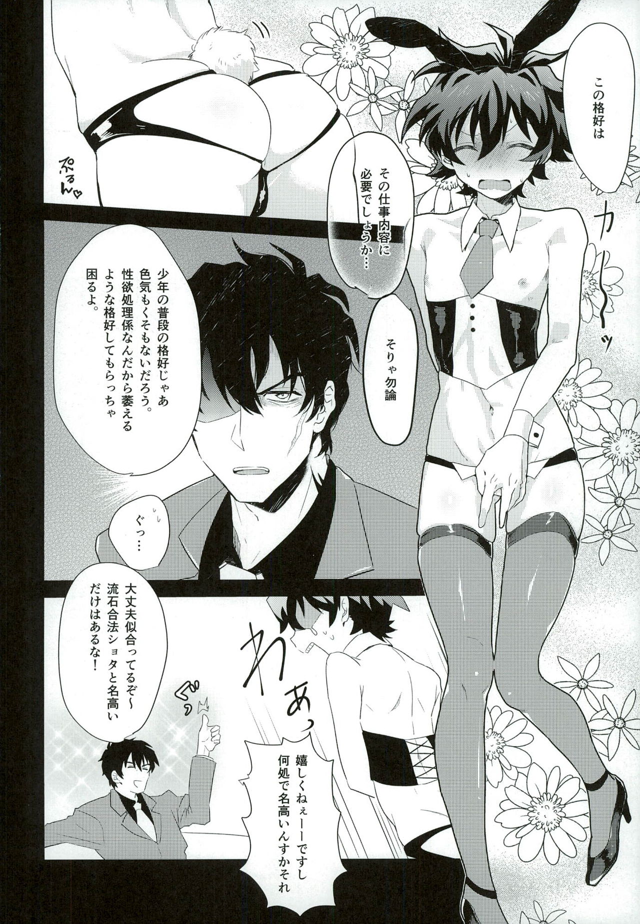 (BLOODY ZONE2) [Tanbo (Makita Miki)] Leonardo-kun wa Libra Senzoku Seiyoku Shori-gakari (Kekkai Sensen) page 8 full