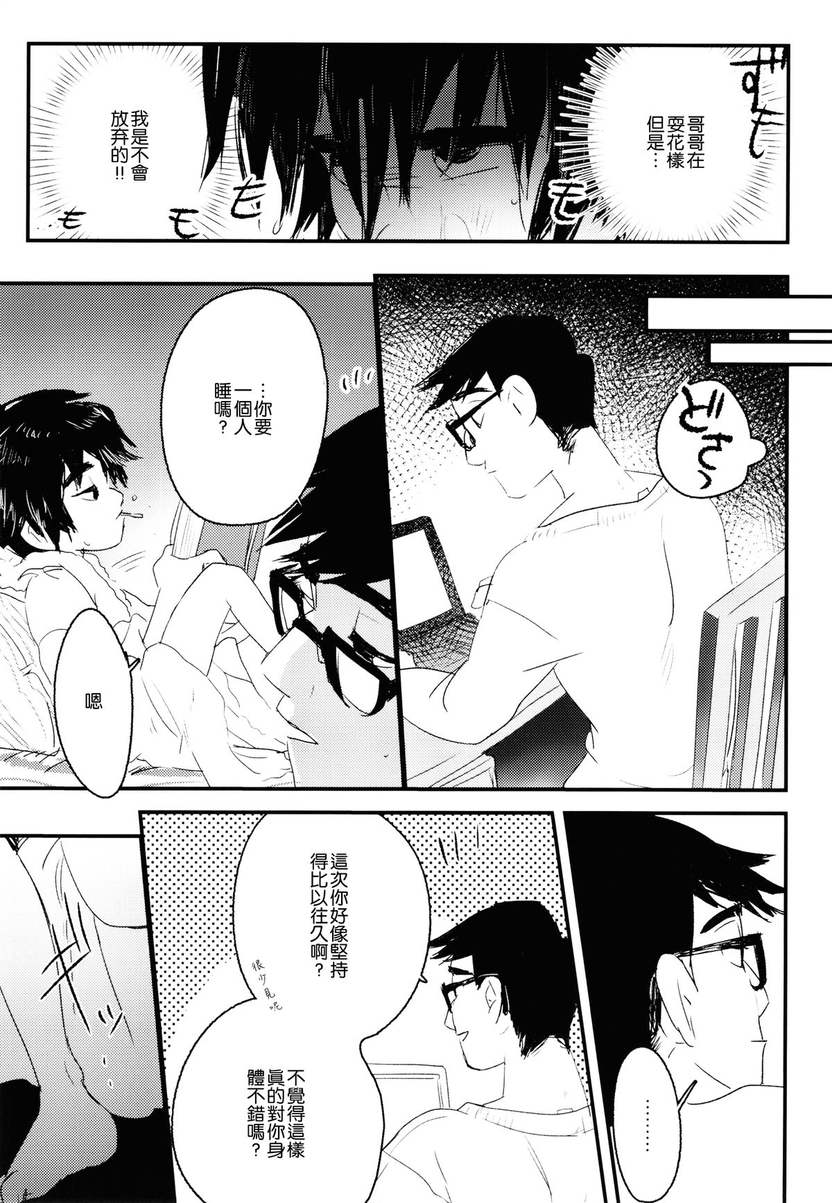 [SGPT (Shiogochi)] Non-stop! Brother (Big Hero 6) [Chinese] [沒有漢化] page 19 full