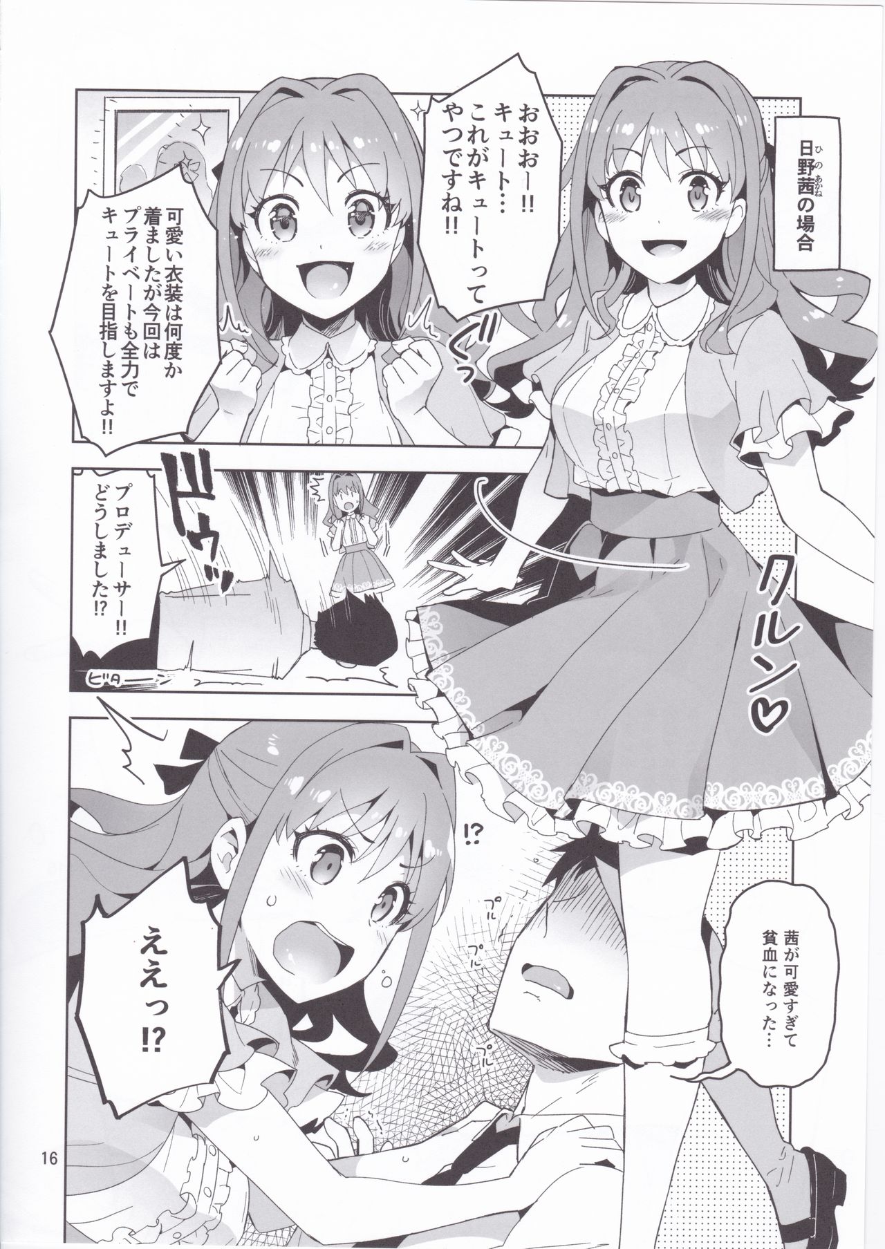 (COMIC1☆11) [ReDrop (Miyamoto Smoke, Otsumami)] Cinderella, Cute ni Narimashita! Passion Hen (THE IDOLM@STER CINDERELLA GIRLS) page 16 full