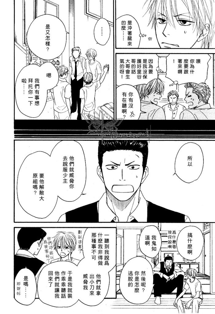 [Natsume Isaku] Tight Rope 1~3 [Chinese] page 21 full