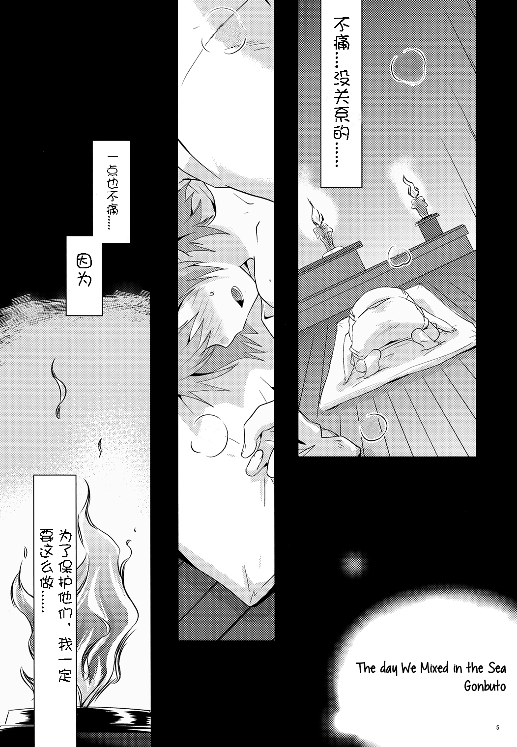 (C85) [Ad-Hoc (Gonbuto)] Umi ni Konjiru Hi (Nagi no Asukara) [Chinese] [社会蛀虫个人汉化] [Decensored] page 3 full