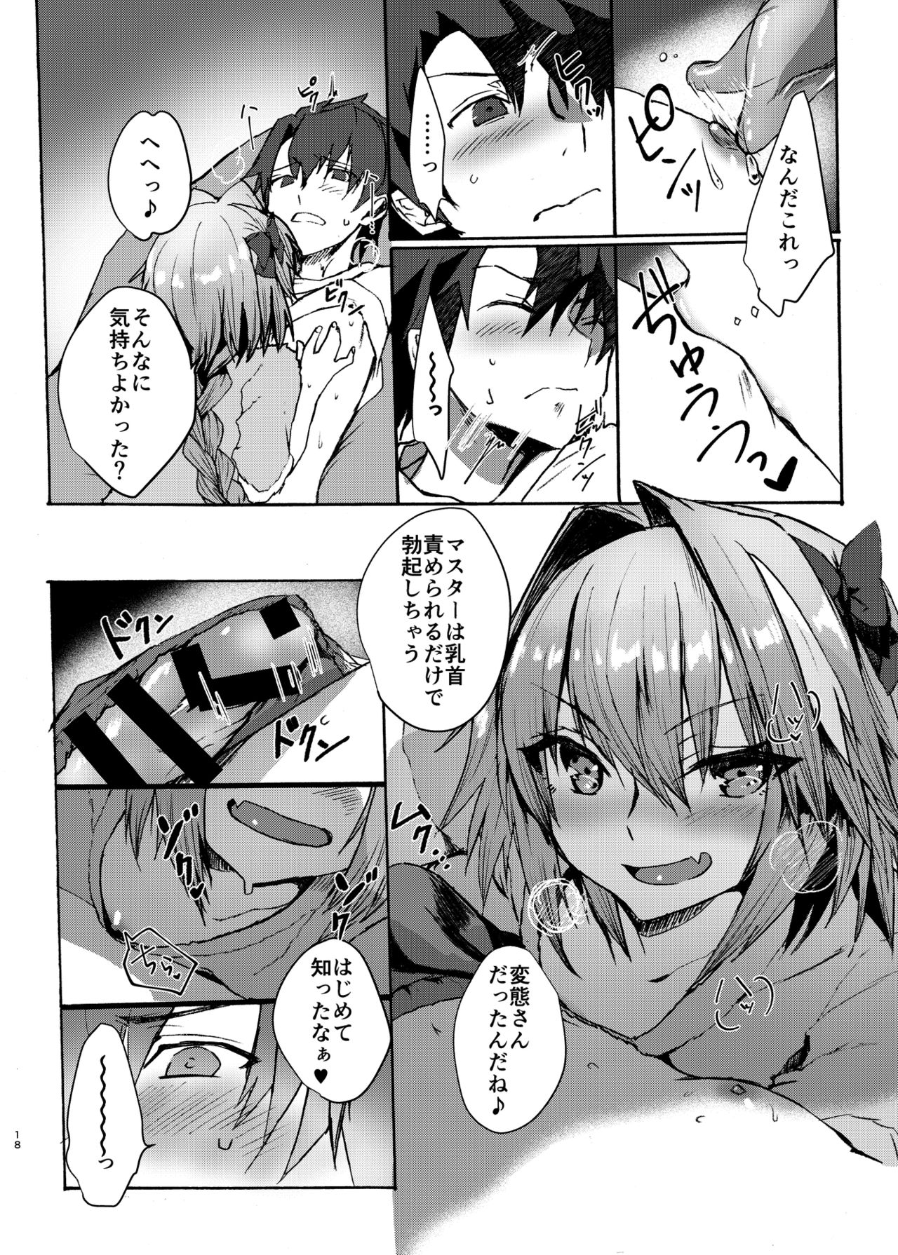 [Nekorobi (Nakajima Kotoko)] Astolfo-kun to Cosplay H suru Hon (Fate/Grand Order) [Digital] page 43 full