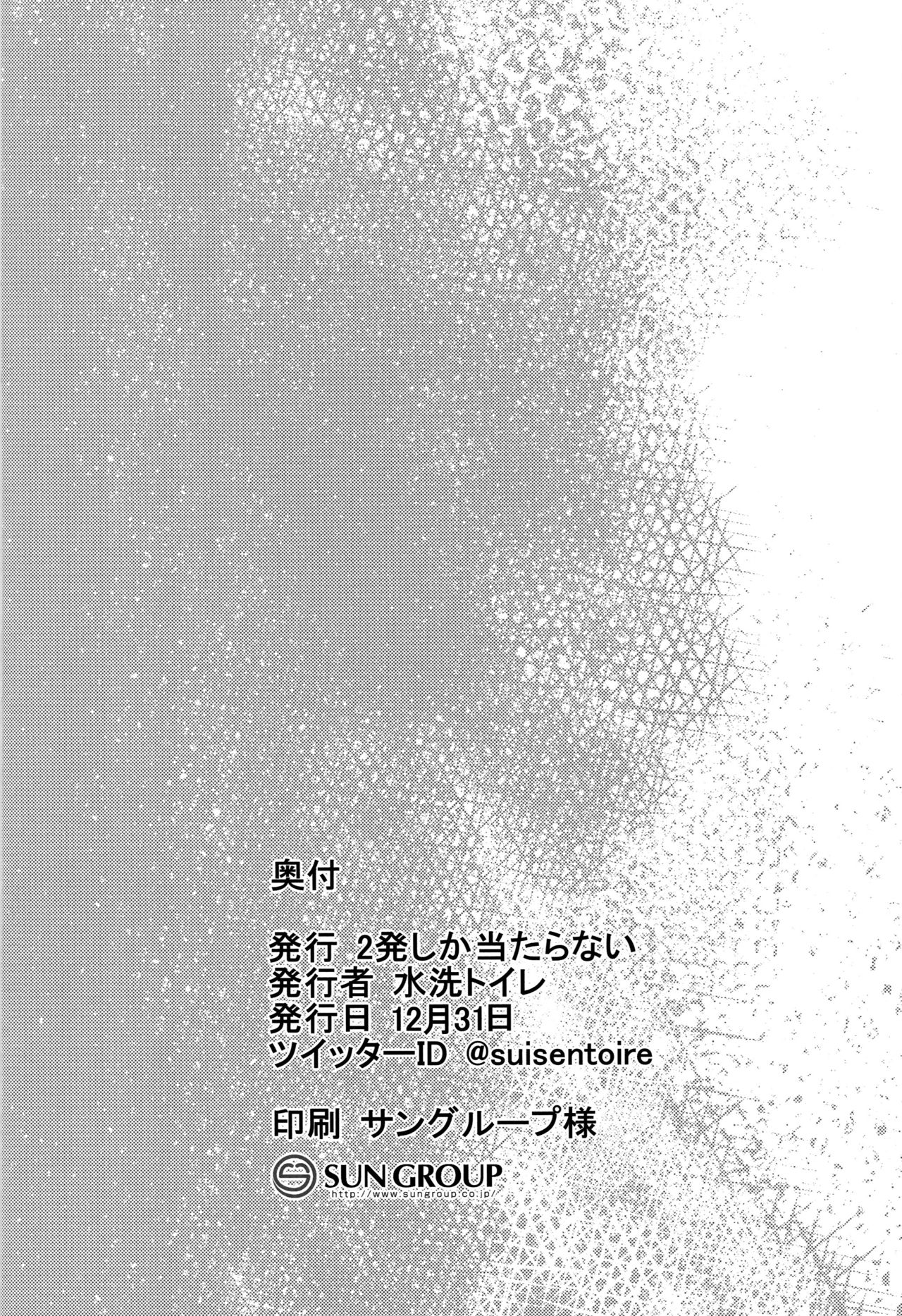 (C93) [Nippatsu Shika Ataranai (Suisen Toilet)] Taiekigo no Shoukaku to (Kantai Collection -KanColle-) [Chinese] [无毒汉化组] page 20 full