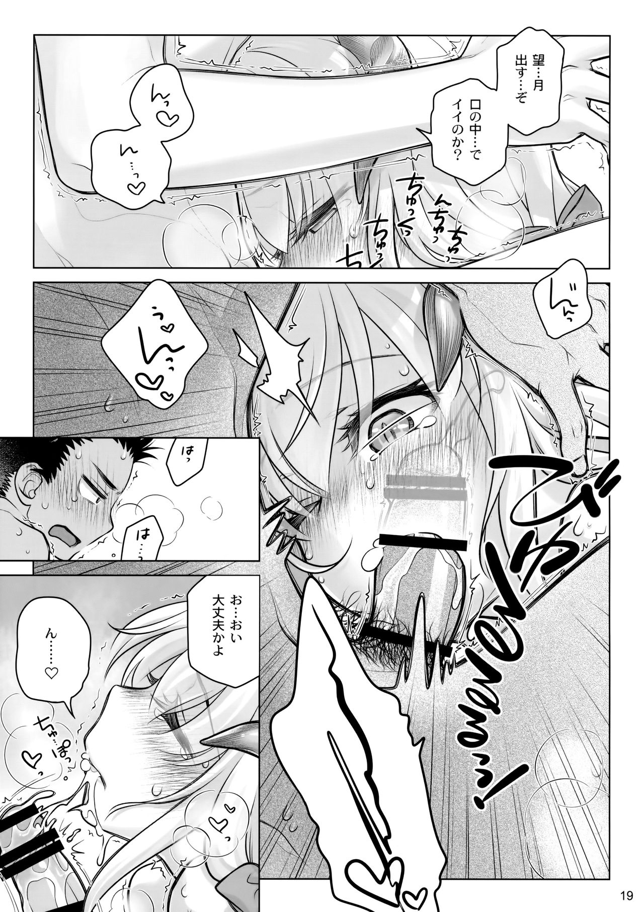(C91) [Otaku Beam (Ootsuka Mahiro)] Spiritual Lunch page 18 full