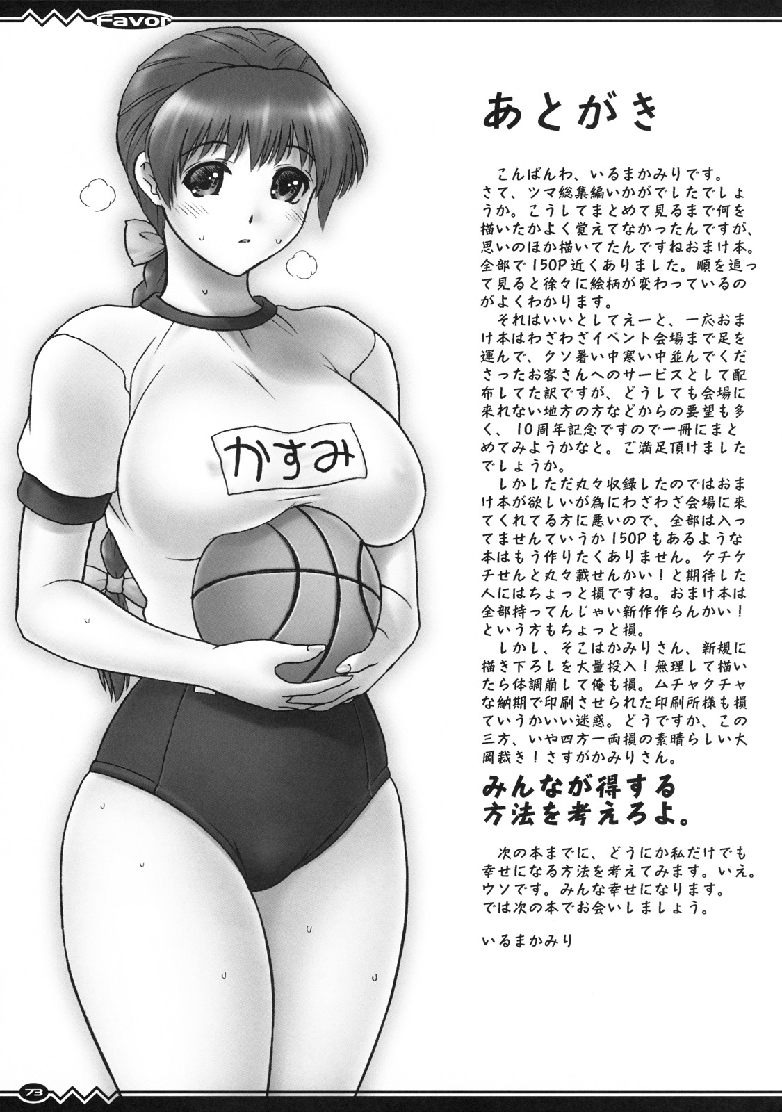 [Hellabunna (Iruma Kamiri)] Favor (Various) page 73 full