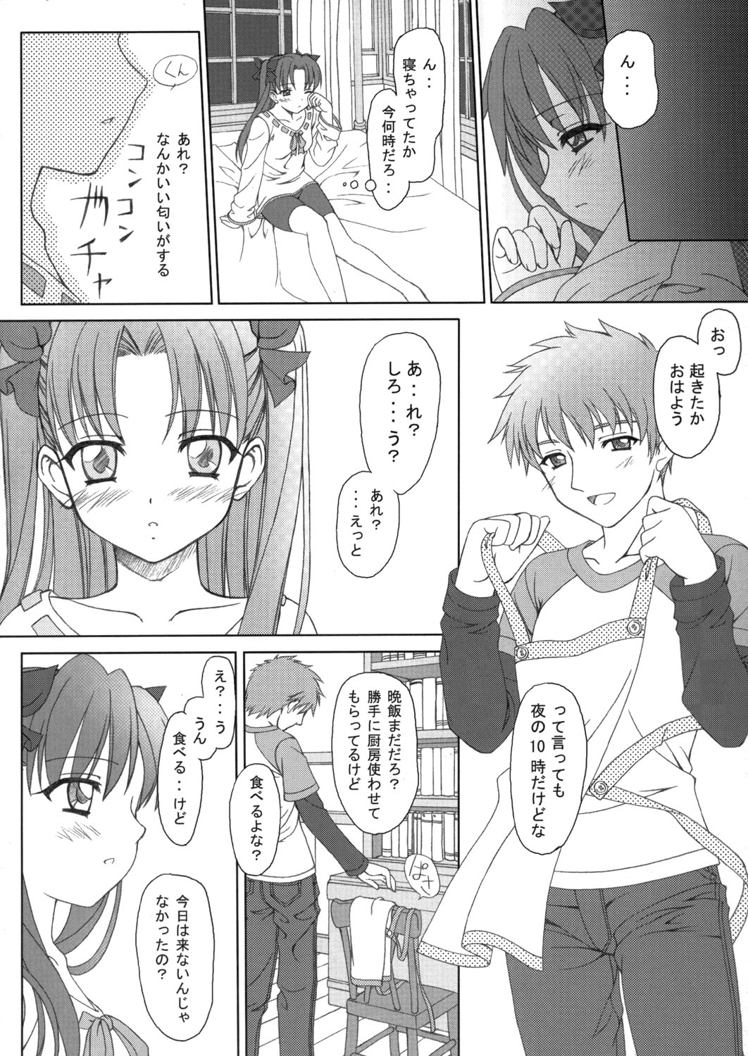 (C66) [Tiny Feather (Sin-Go)] FRAGMENT (Fate/stay night) page 9 full