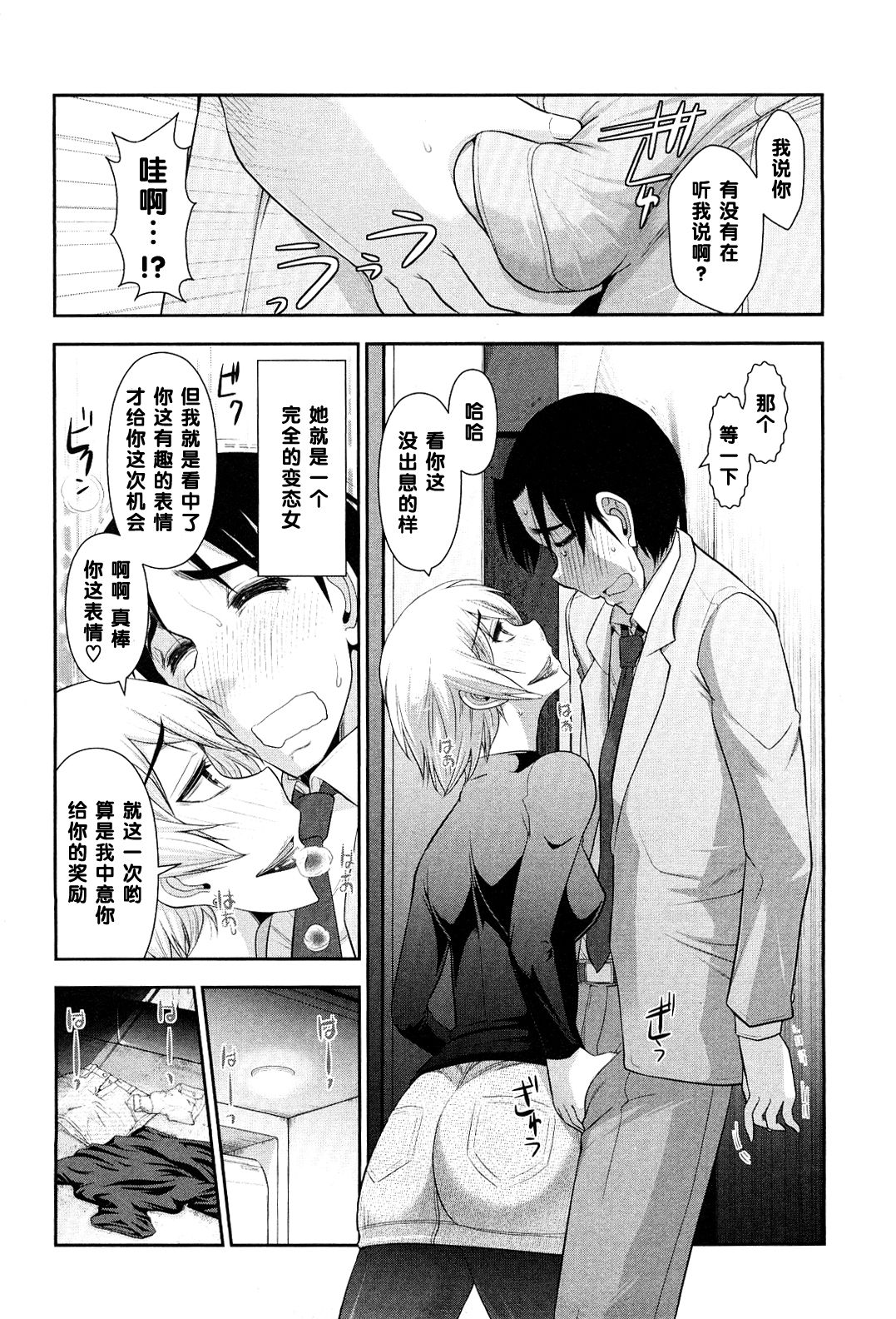 [大見武士] 春元菜々美さんのいんデレ（Chinese） page 14 full