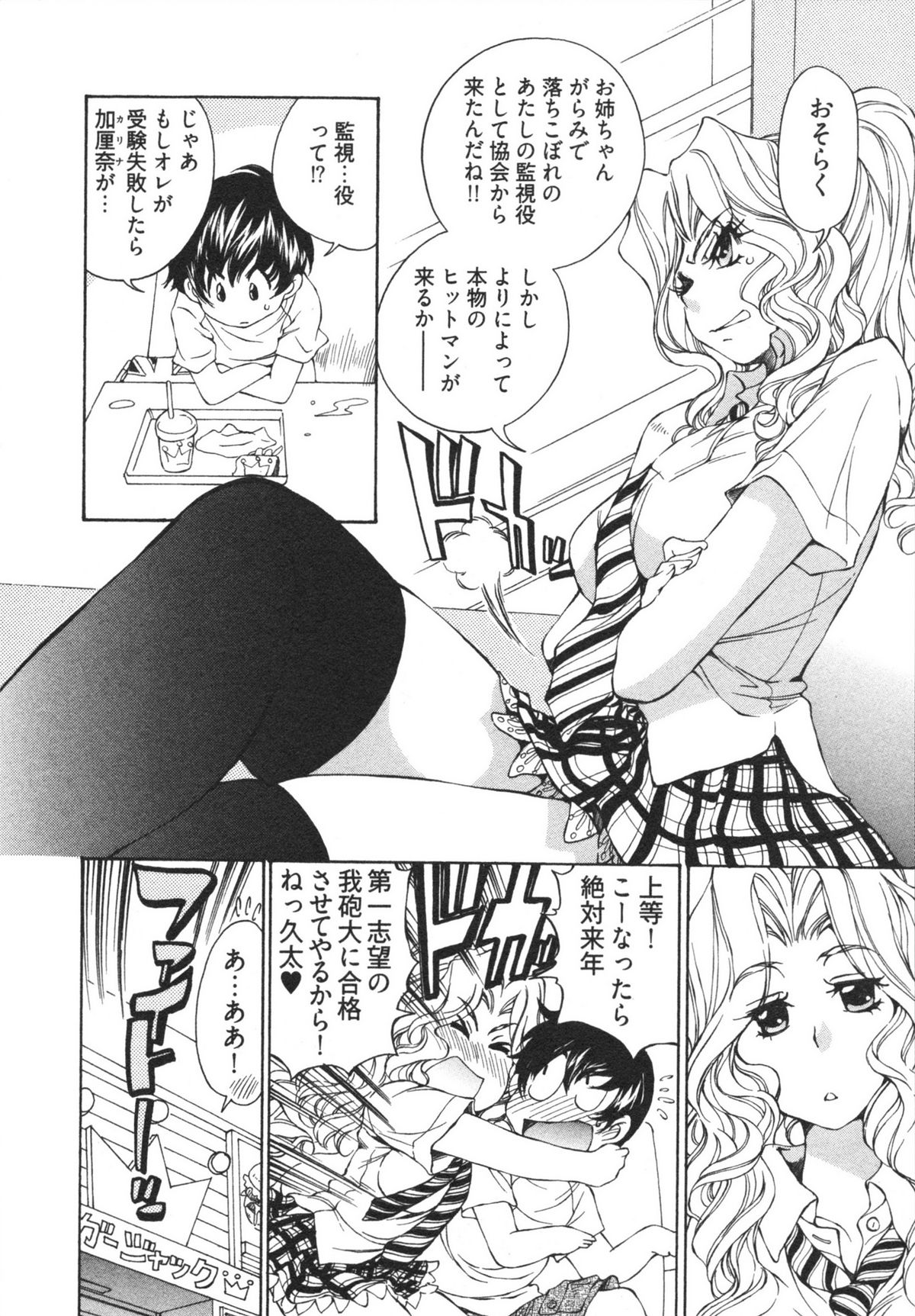 [Sano Takashi] Katekyun page 30 full