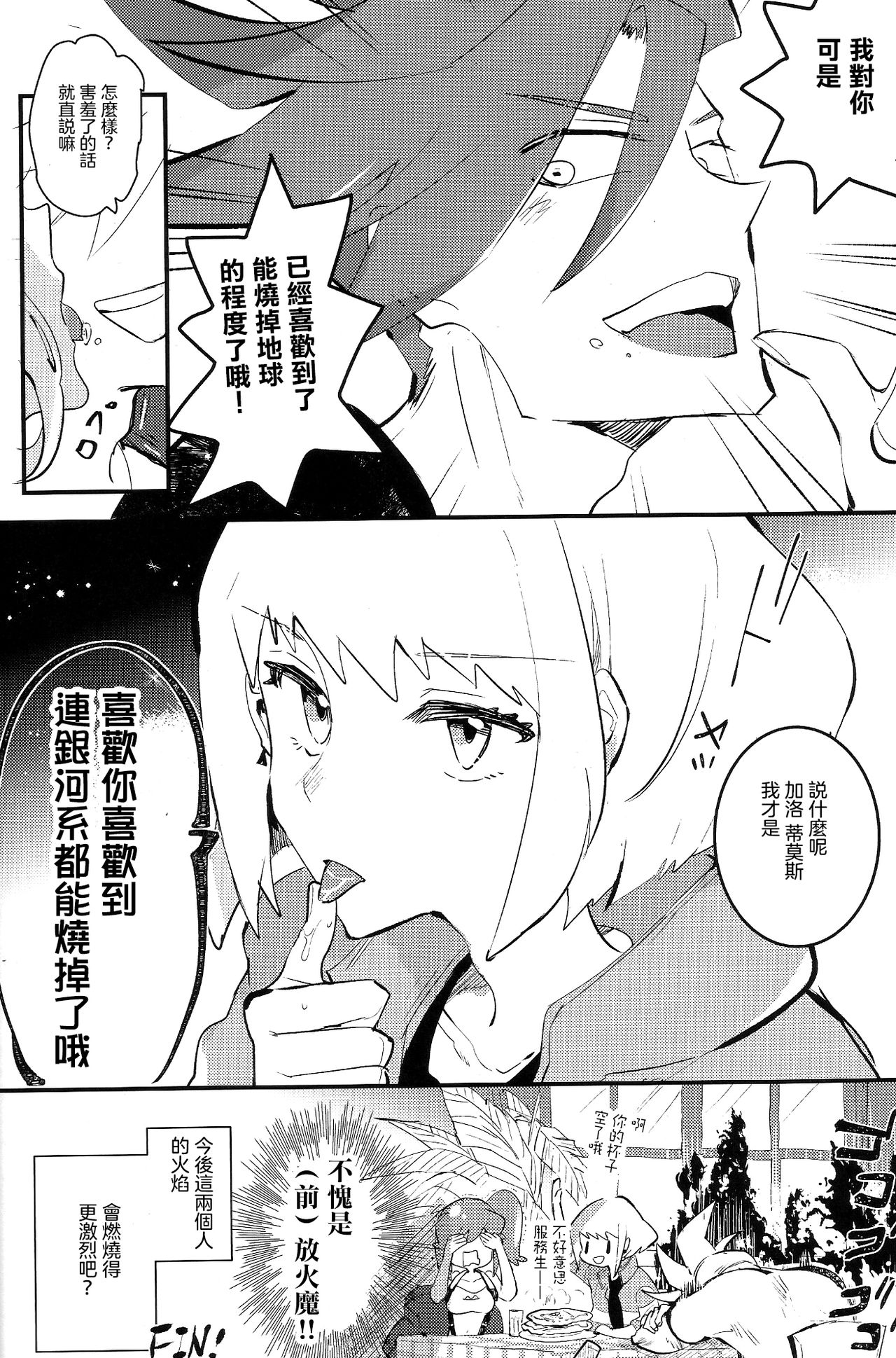 [KARAS Oushigata (KARAS Oushigata)] 2INFLAMEs ~Twin Flame~ (Promare) [Chinese] [沒有漢化] page 32 full