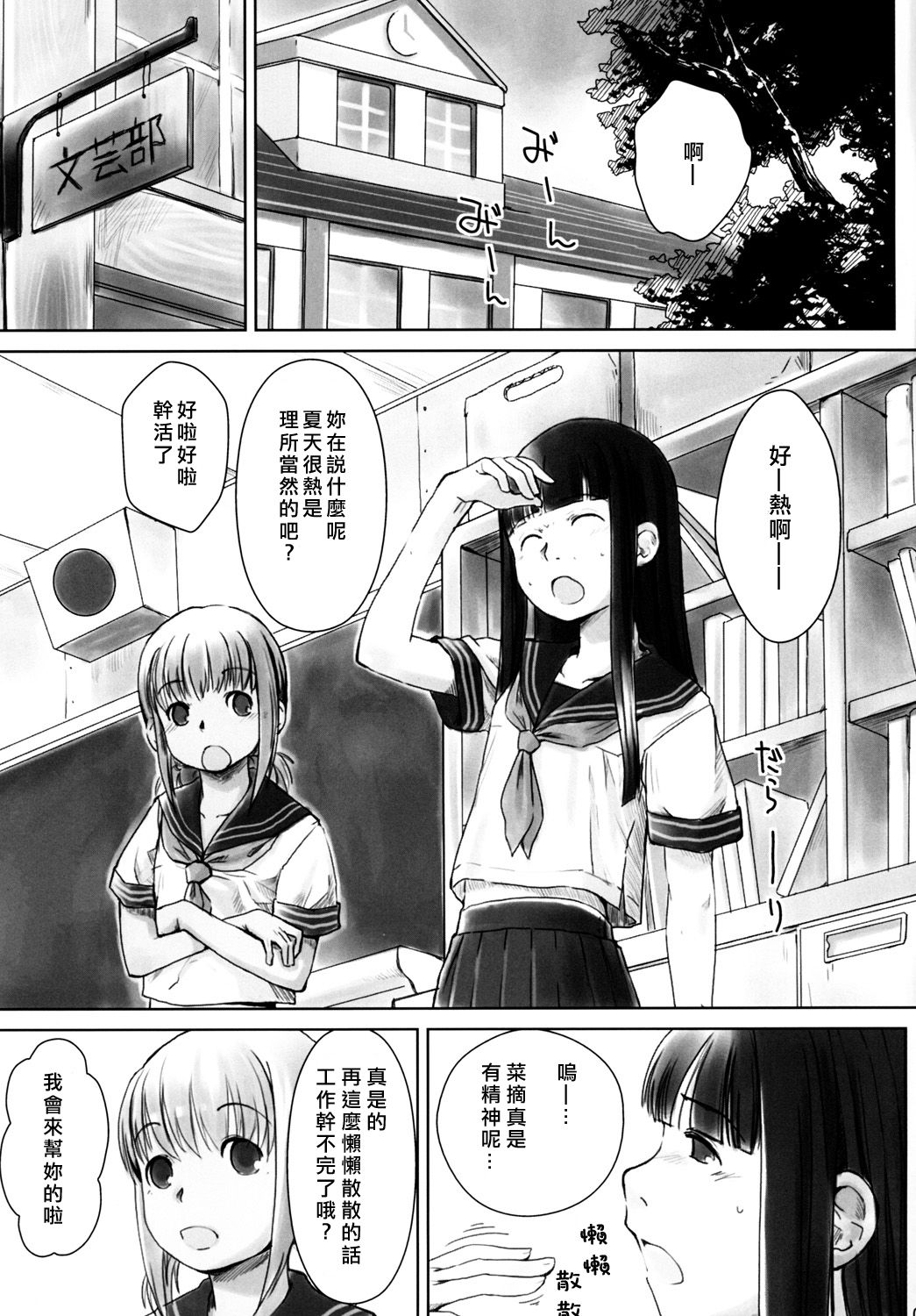 (C76) [Yubisaki Studio (Hidari Kagetora)] Les Chuu Life 2nd Lesson [Chinese][矢来夏洛个人汉化] page 4 full