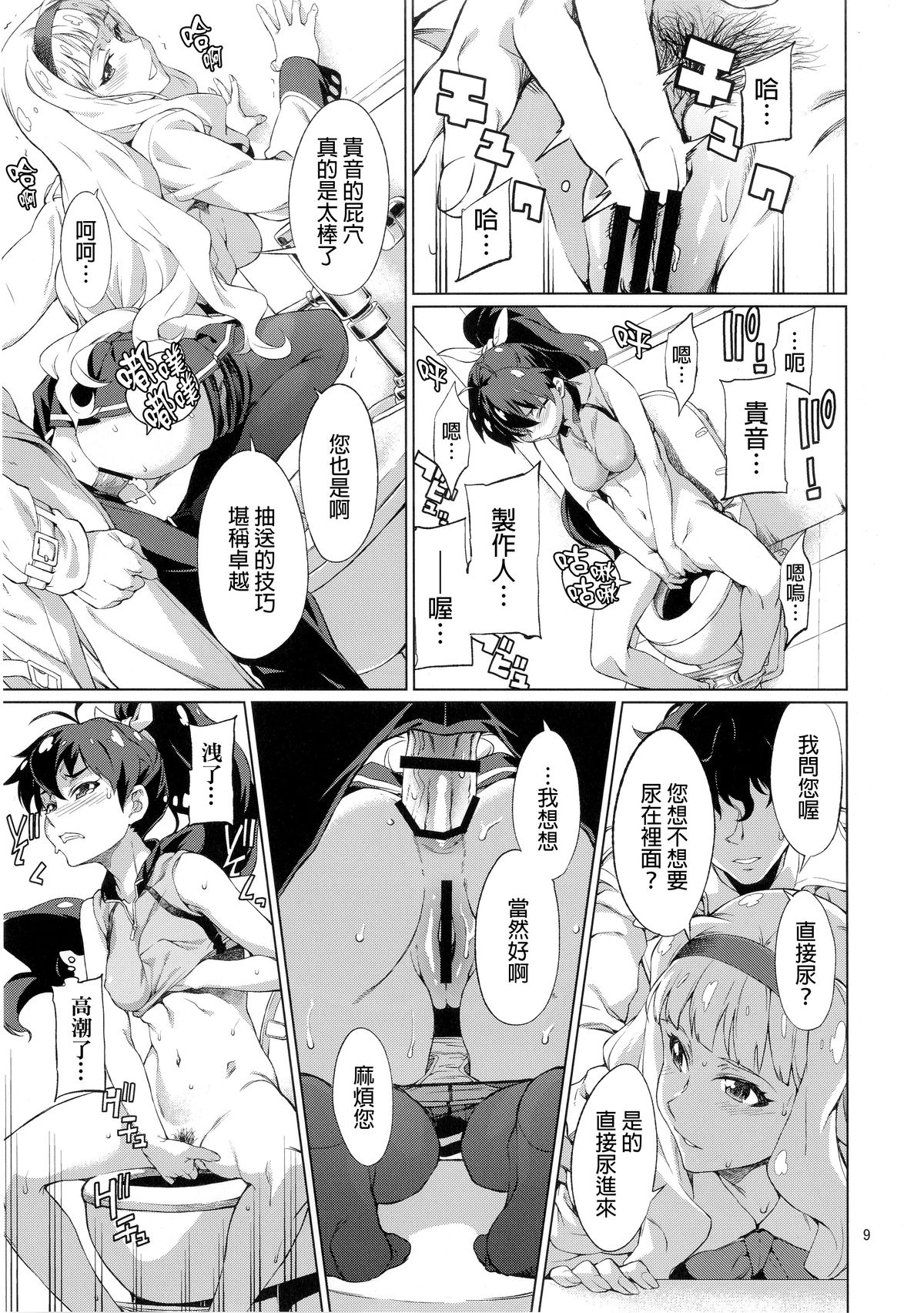[Chotto Dake Aruyo. (Takemura Sesshu)] Nanka Sonna Hi (THE iDOLM@STER) [Chinese] [final個人漢化] [Digital] page 10 full