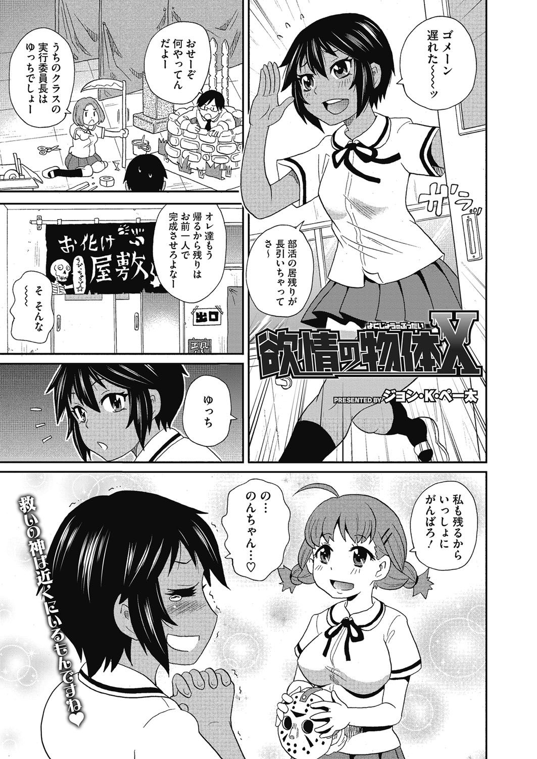 [John K. Pe-ta] Shiritsu Hameana Gakuen [Digital] page 3 full