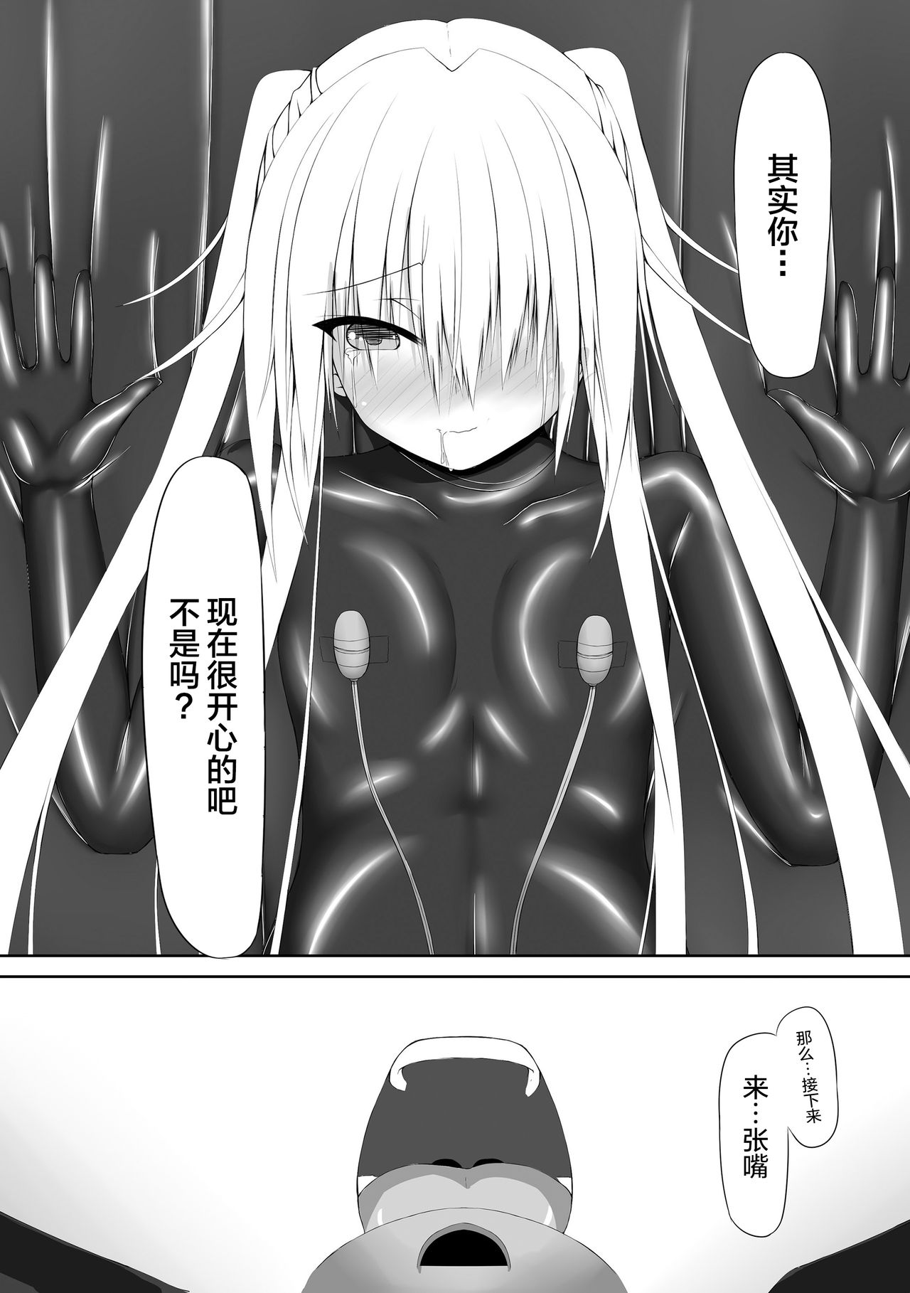 [Mousou Bijutsubu (Shouyan)] Beginning Black [Chinese] [无毒汉化组] [Digital] page 27 full