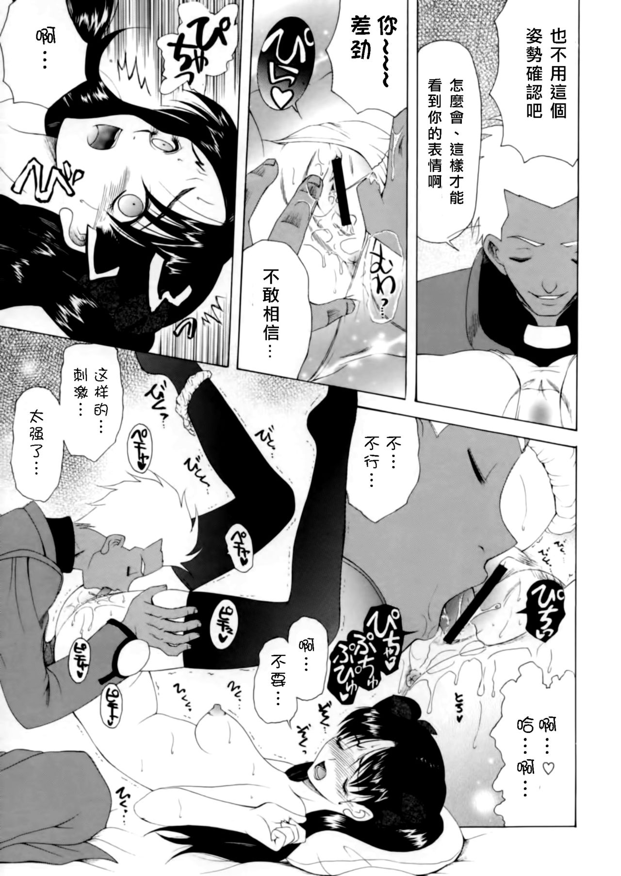 (CR35) [KNIFE EDGE (Saki Urara)] Jigoku no Kisetsu (Fate/stay night) [Chinese] page 14 full