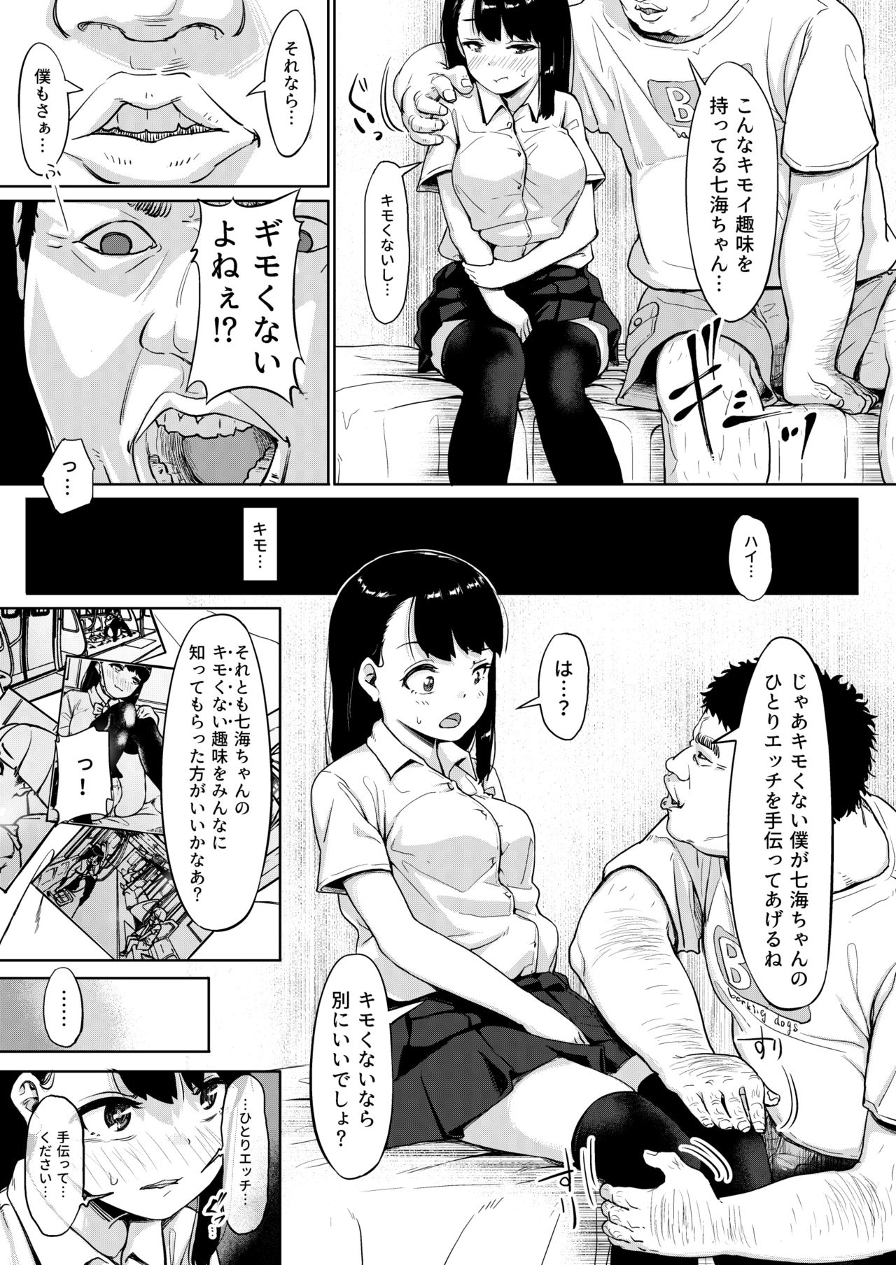 [Circle Mizusane (Mizusane)] Isourou Oji-san ~Himitsu o Nigirareta Joshi~ page 16 full
