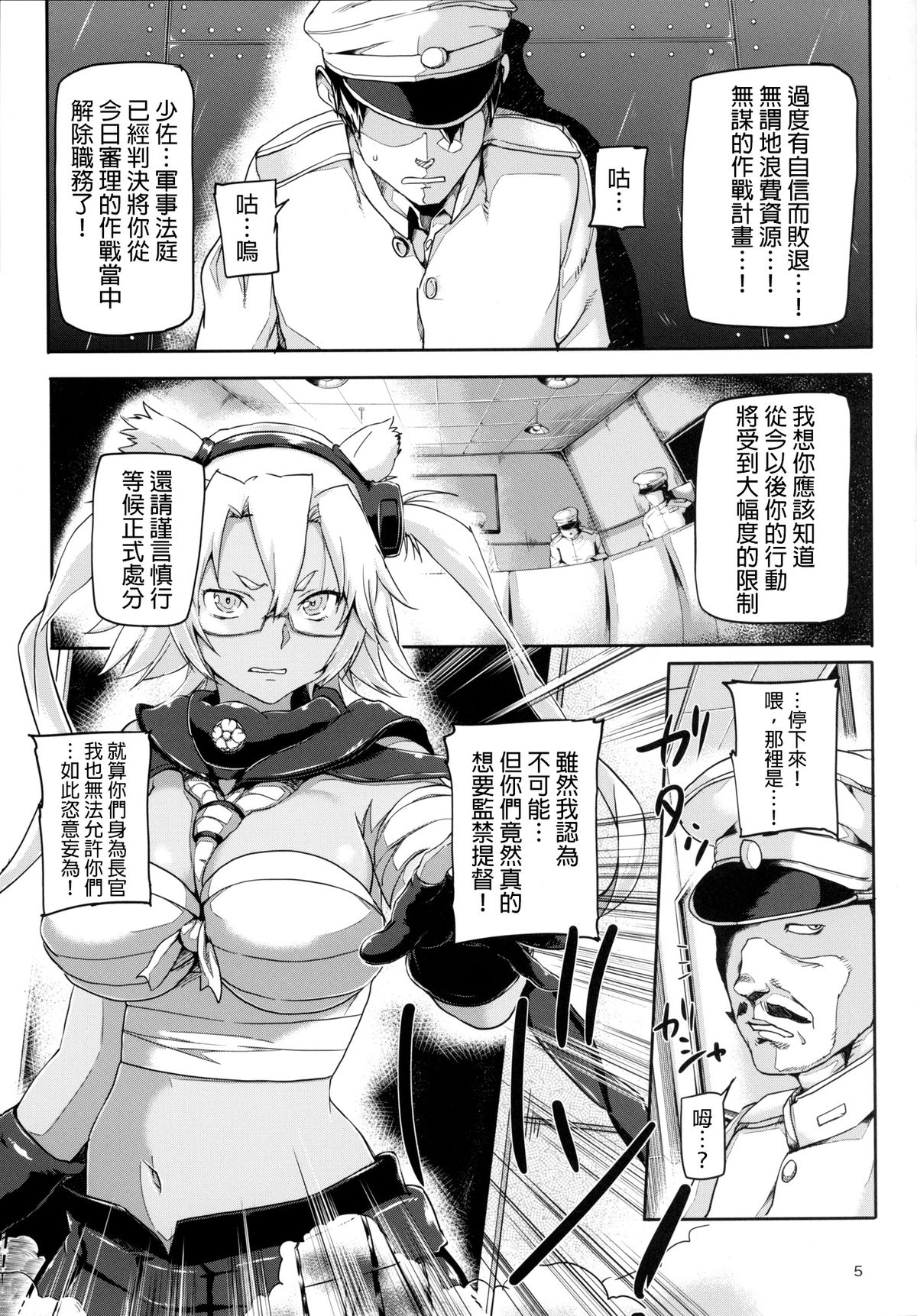 [Koban Dou (Sameda Koban)] KanColle ~ Chinjufu Gouchin (Kantai Collection -KanColle-) [Chinese] [final個人漢化] [Digital] page 6 full