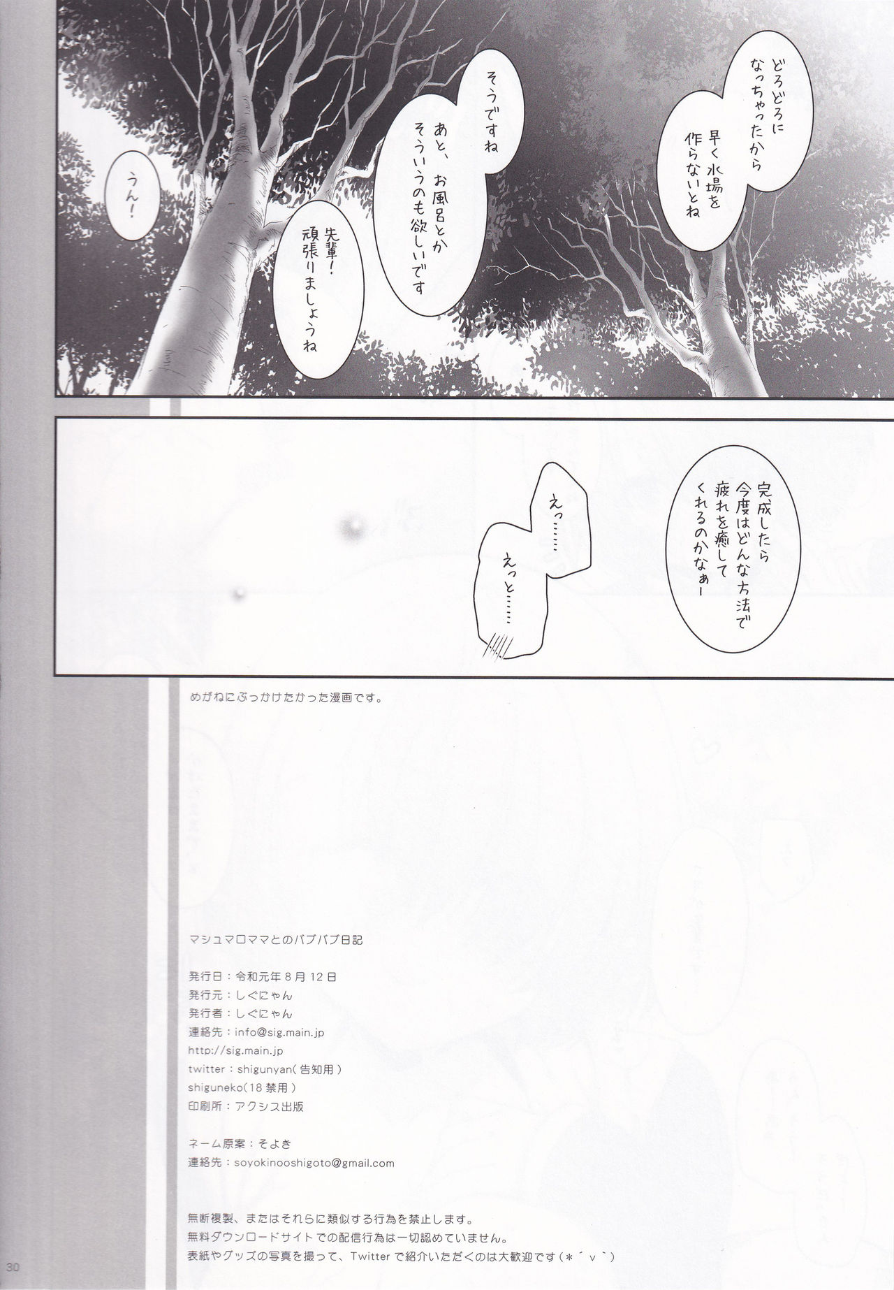 (C96) [Shigunyan (Shigunyan)] Marshmallow Mama to no Babubabu Nikki (Fate/Grand Order) page 29 full