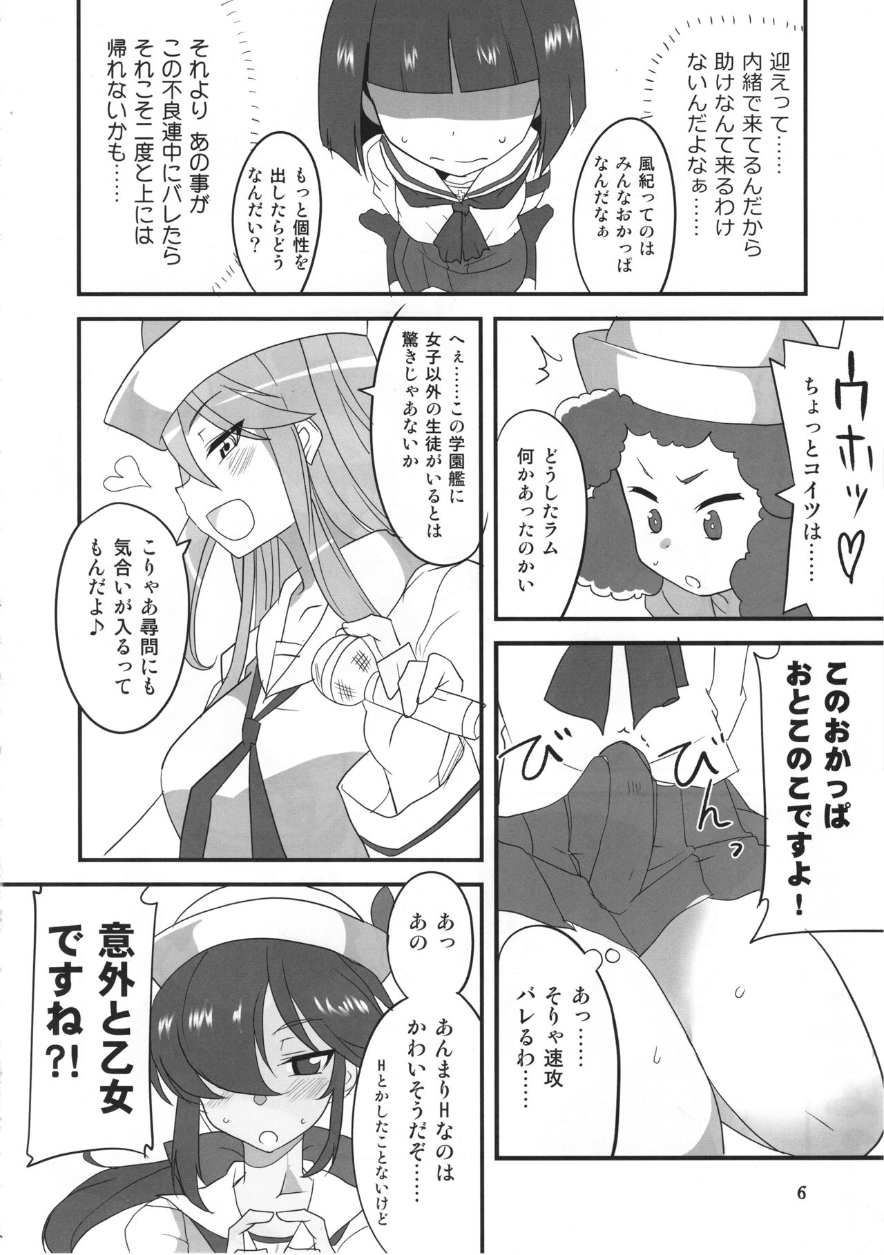 (Panzer Vor! 13) [BlueMage (Aoi Manabu)] Samememe (Girls und Panzer) page 5 full