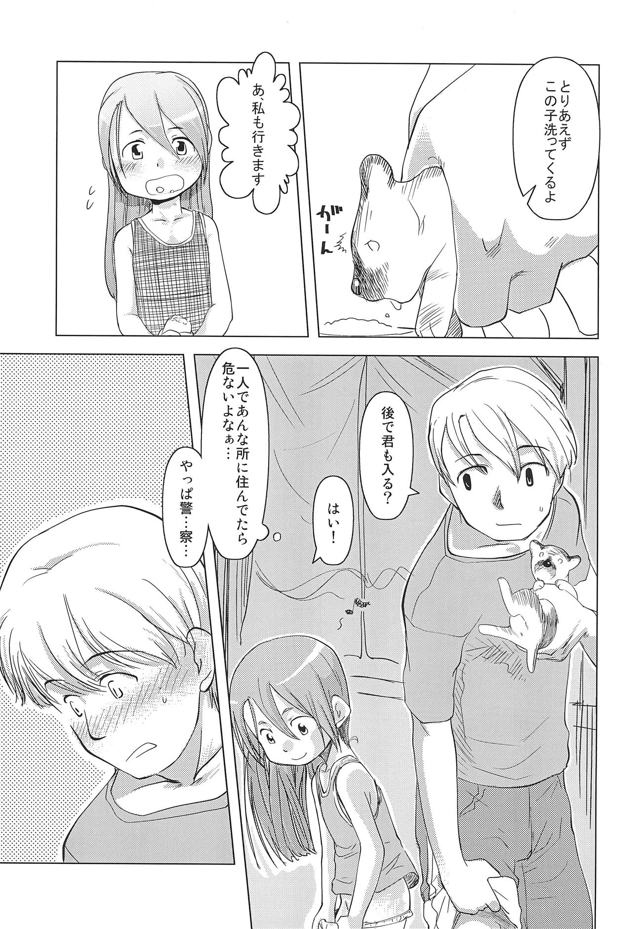 [ef-labo (Urajirou)] Sutemako page 5 full