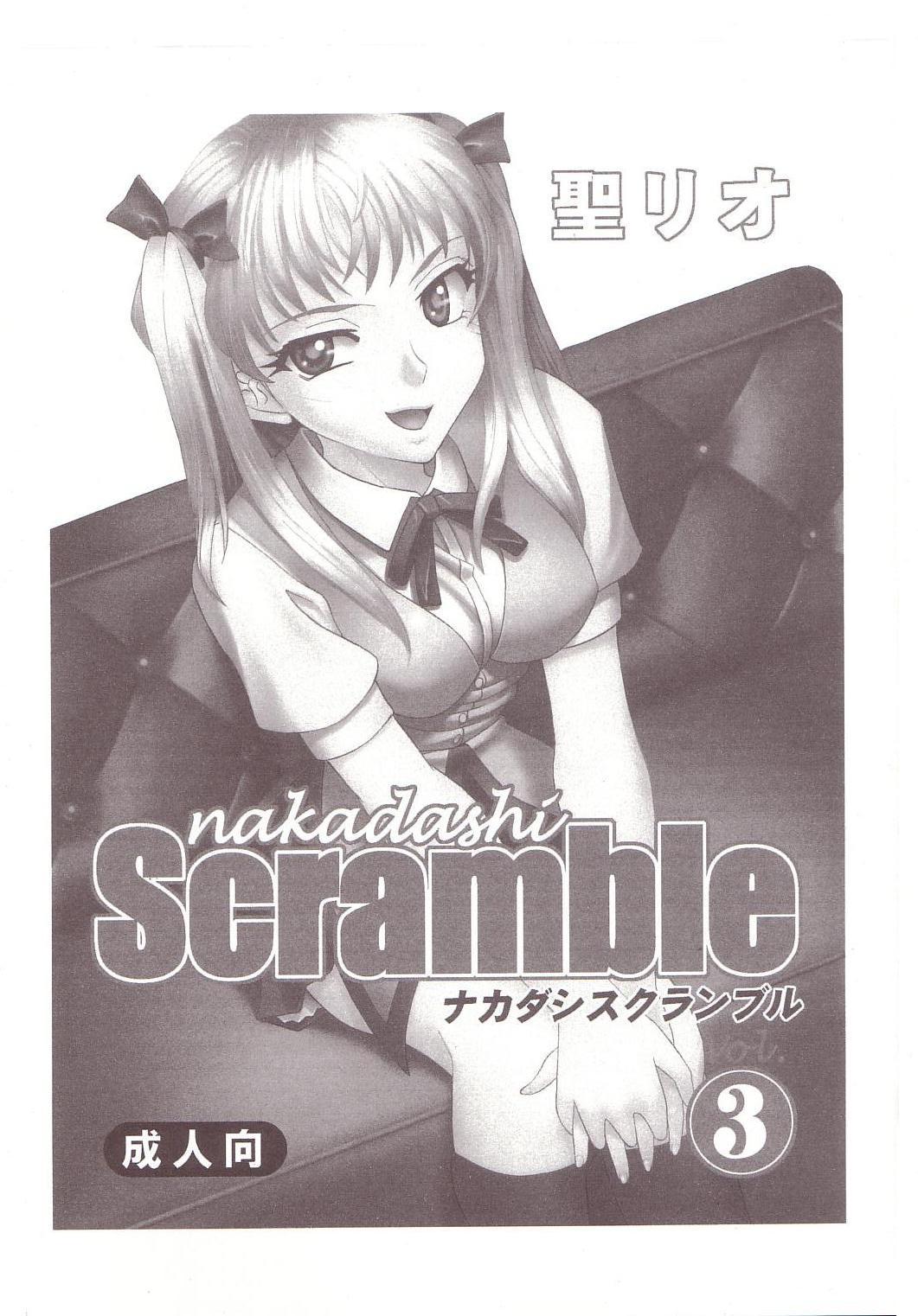 [St. Rio (Kitty)] Nakadashi Scramble 3 (School Rumble) page 2 full