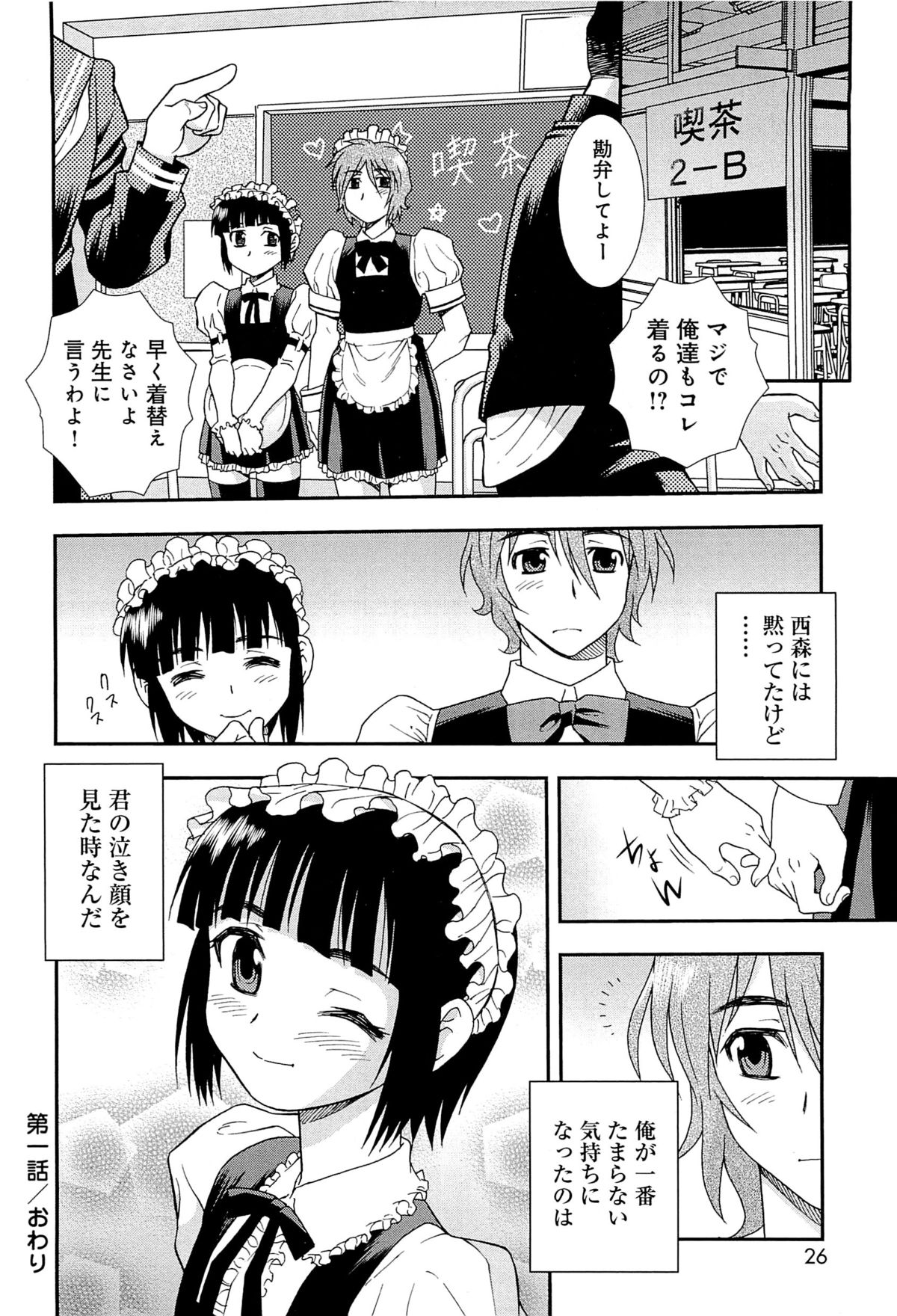 [Shinozaki Rei] Kimi wo Nakasetai page 29 full