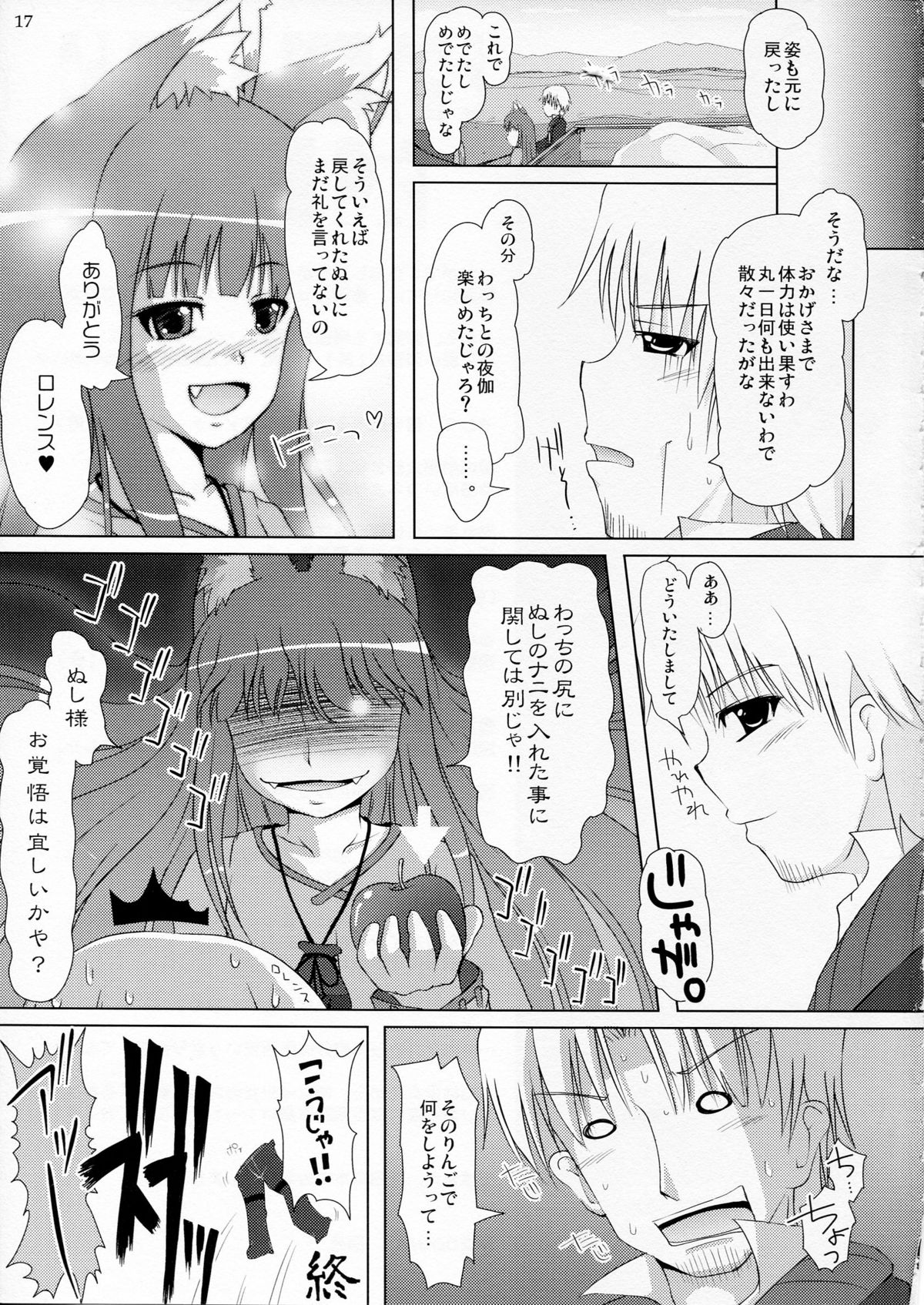 (COMIC1☆3) [Cat Expert (Nekousa)] Wacchi Ecchi 2 (Spice and Wolf) page 16 full