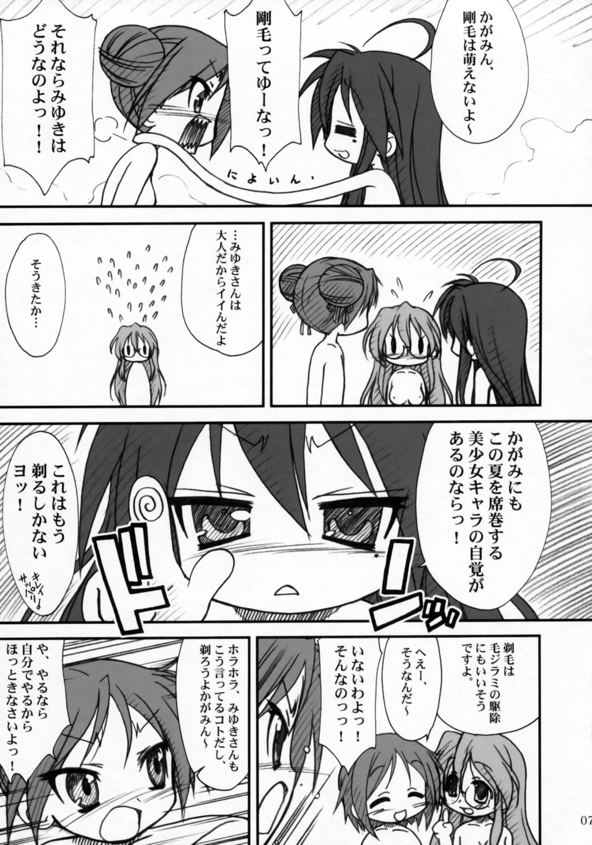 (C72) [MEKONGDELTA & DELTAFORCE (Route39, Zenki)] Kagamin de Asobou!! (Lucky Star) page 6 full