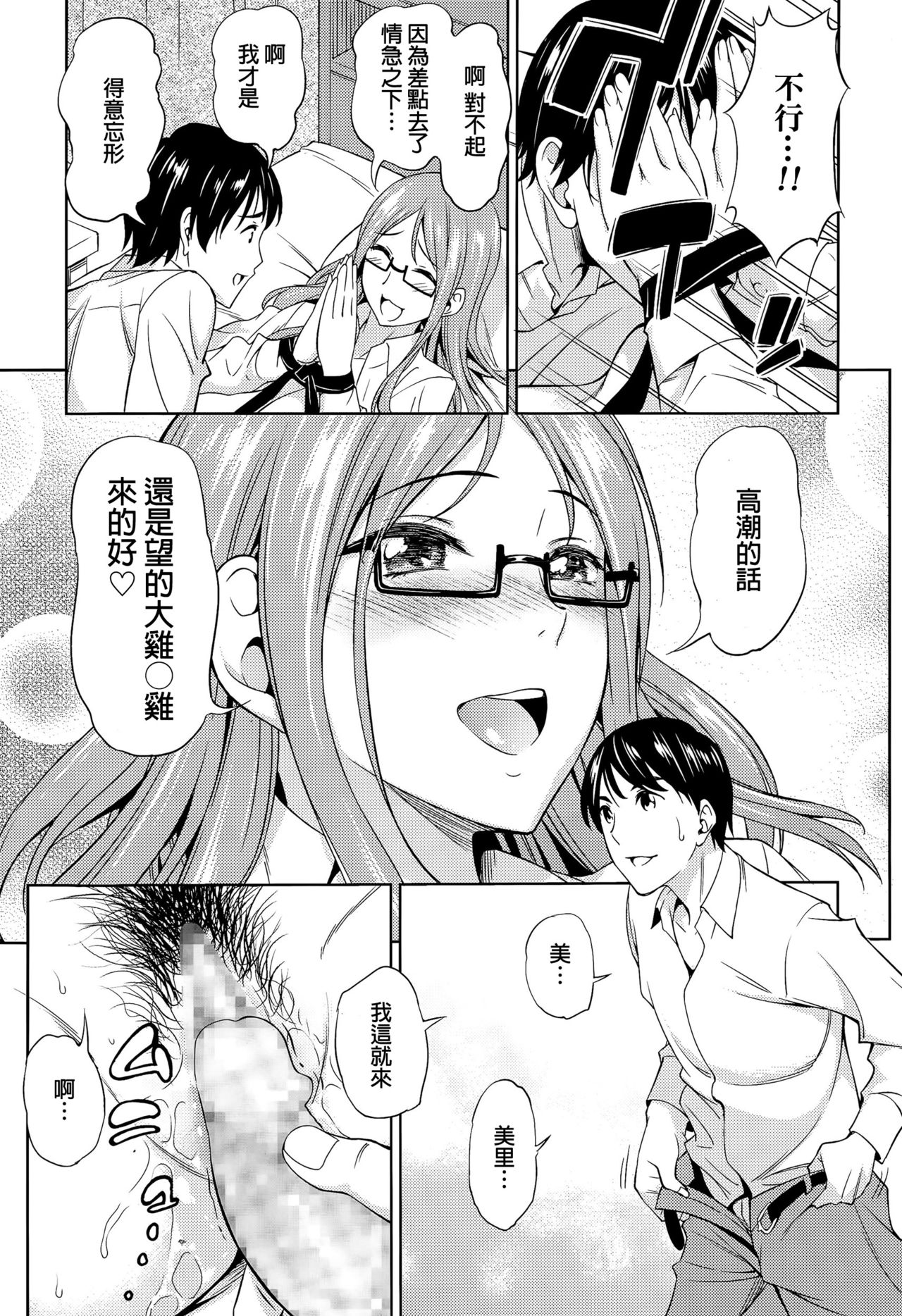 [Asuhiro] Hodoite × Shibatte (COMIC Megastore Alpha 2015-07) [Chinese] page 13 full