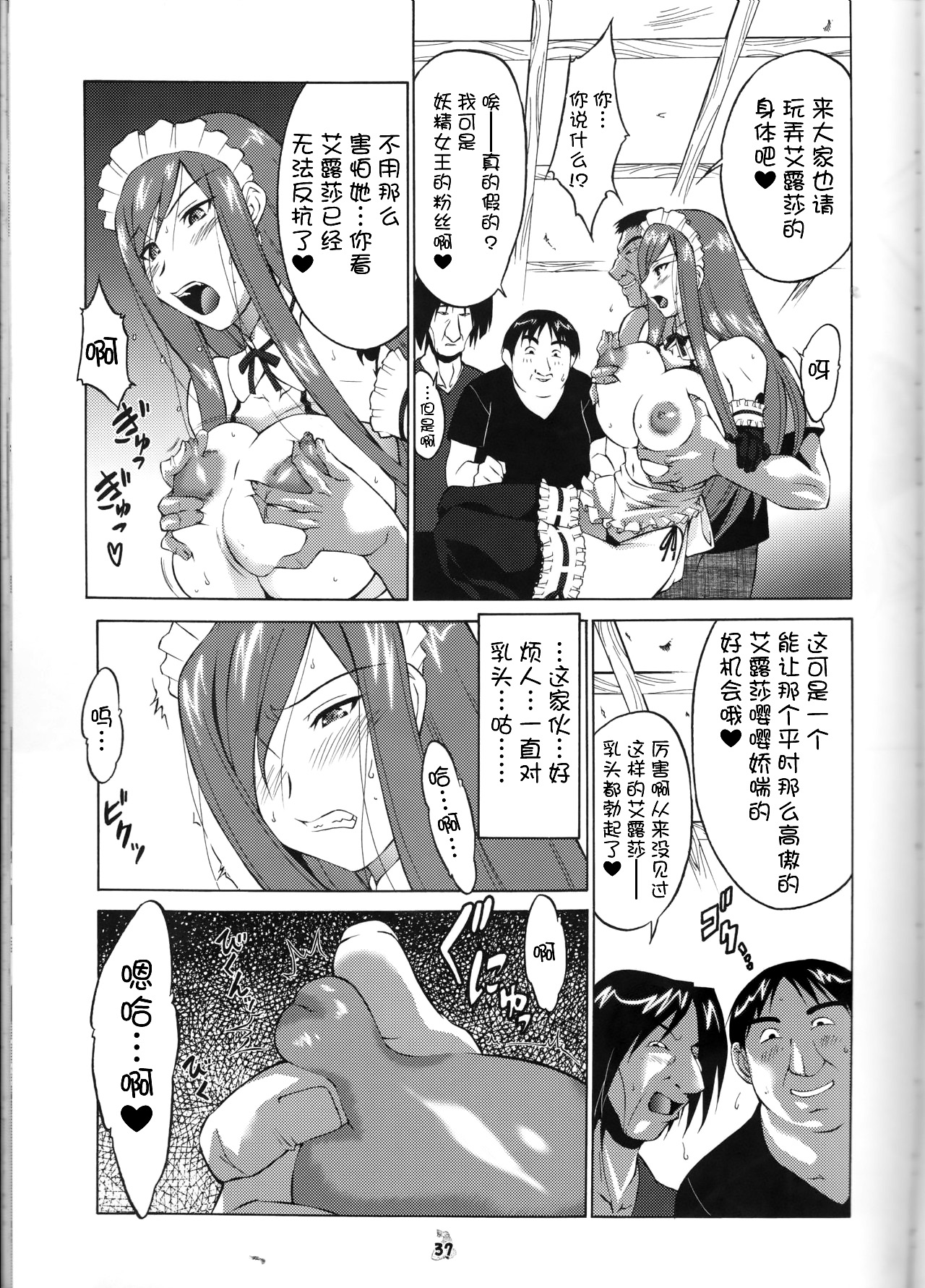 (COMIC1☆2) [Tsurikichi Doumei (Shiomi Yuusuke)] Yousei Joou (Various) [Chinese] [不咕鸟汉化组] page 13 full