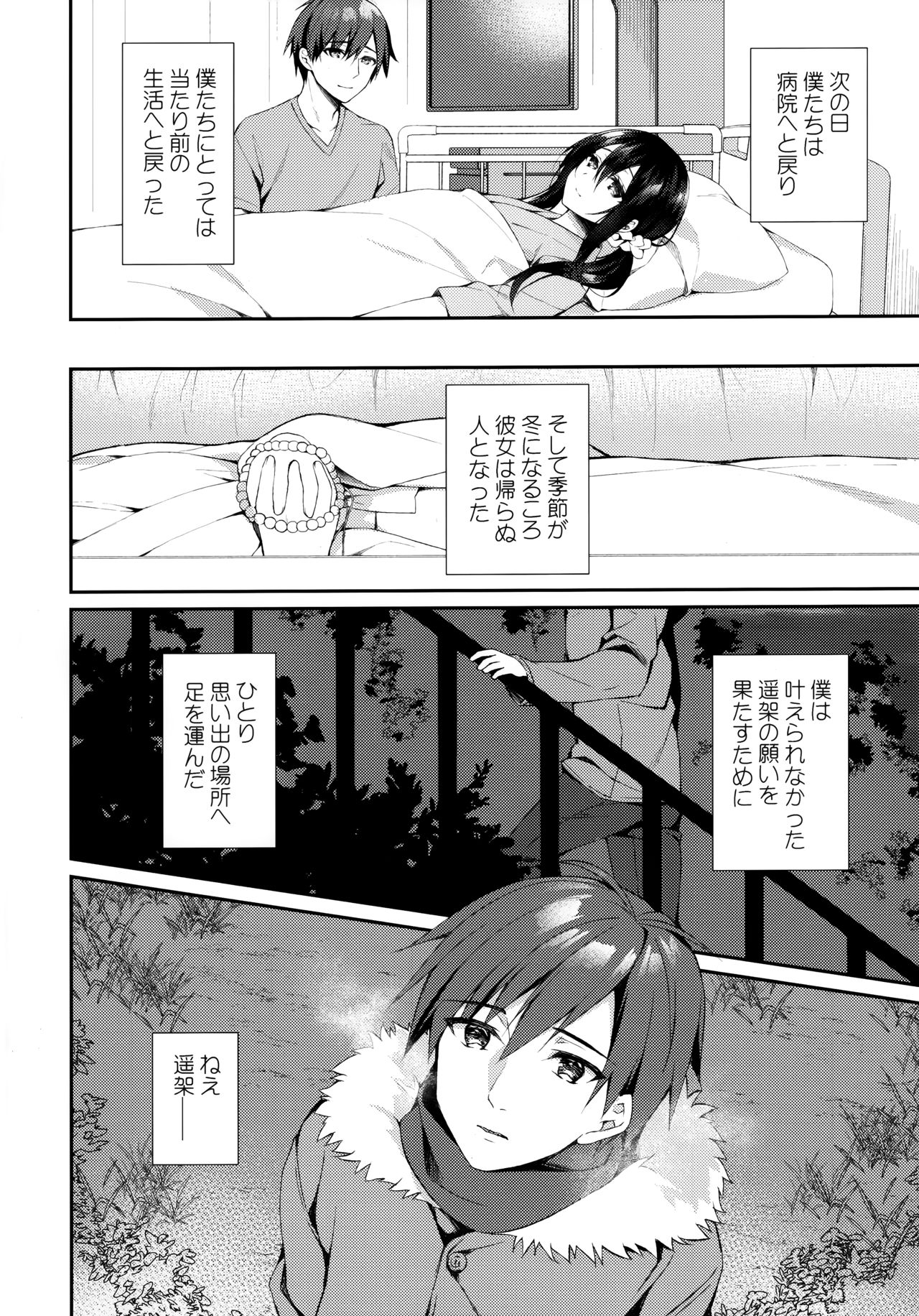 (SC2020 Summer) [Tears39 (Sorai Shinya)] Hakoniwa no Hoshizora - No Day shall erase you from the memory of time page 34 full