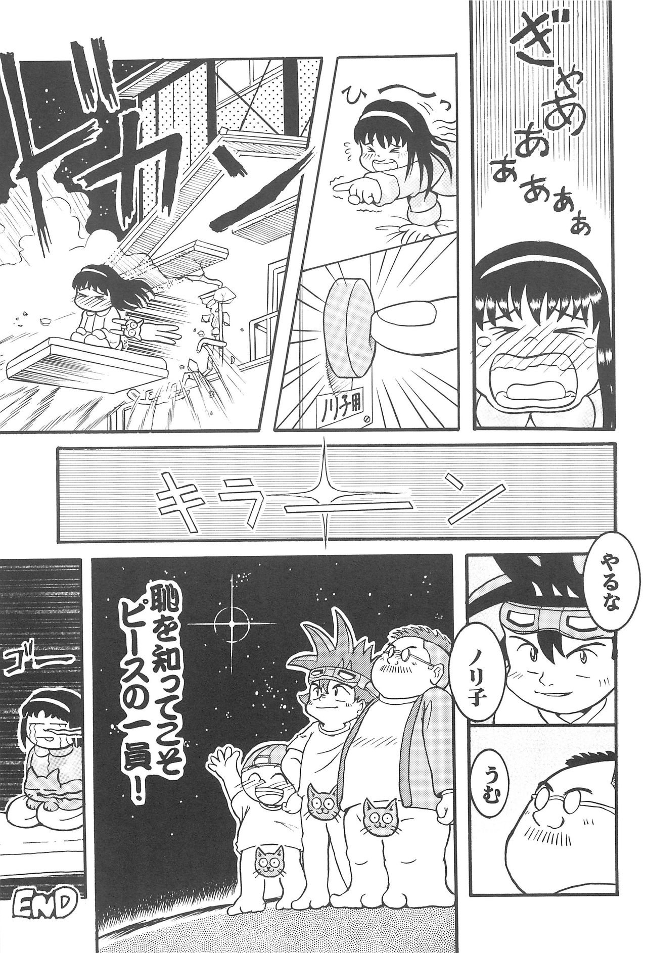 (CR27) [Hosokawaya (Hosokawa Fujiemon, Gotou Sakaaki)] Zenjinrui OmaP-ka Keikaku (Omakase! Peace Denkiten) page 31 full