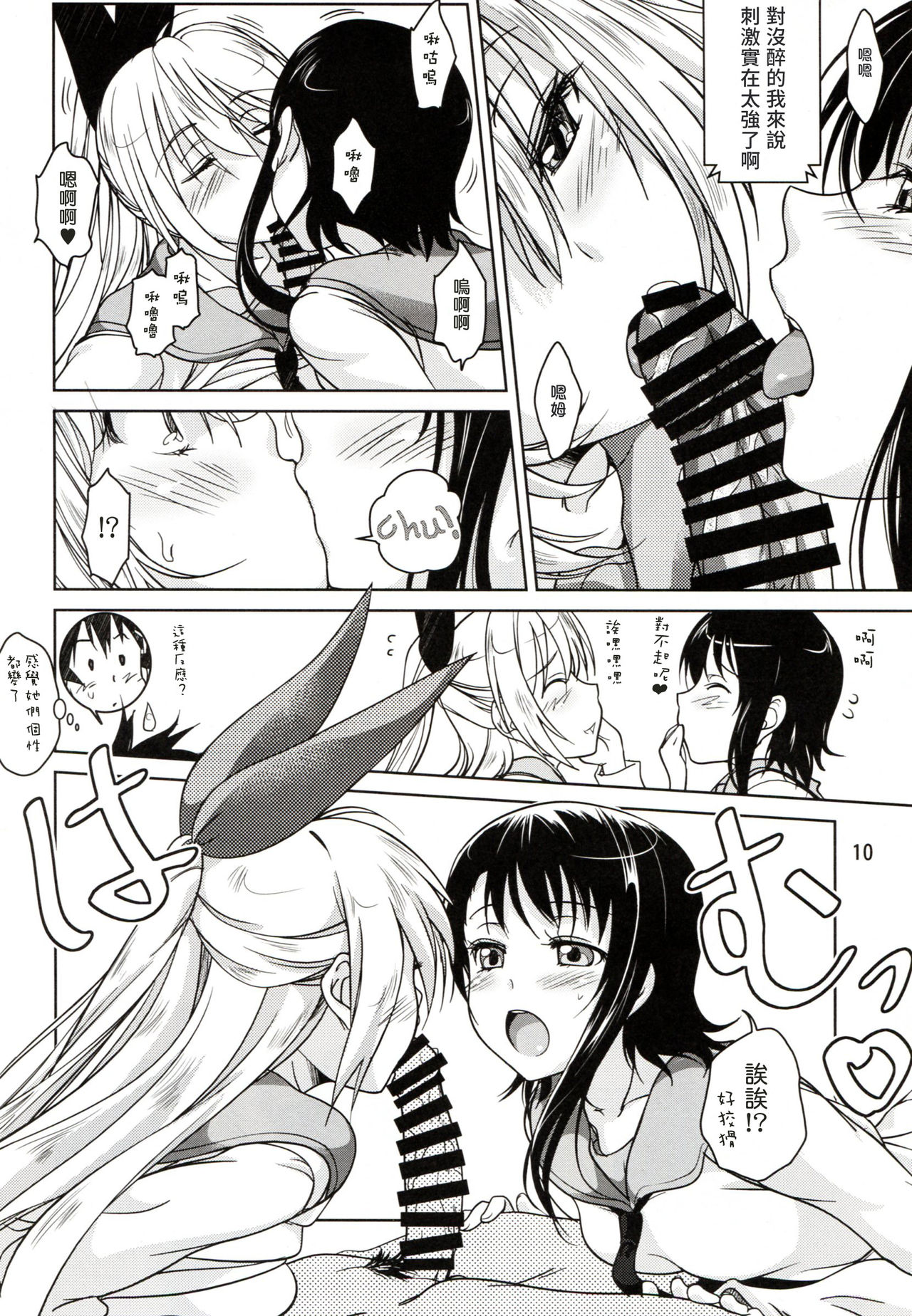 (C86) [Obsidian Order (Shoda Norihiro)] CLICK CLICK (Nisekoi) [Chinese] [塔布里斯個人漢化] page 10 full