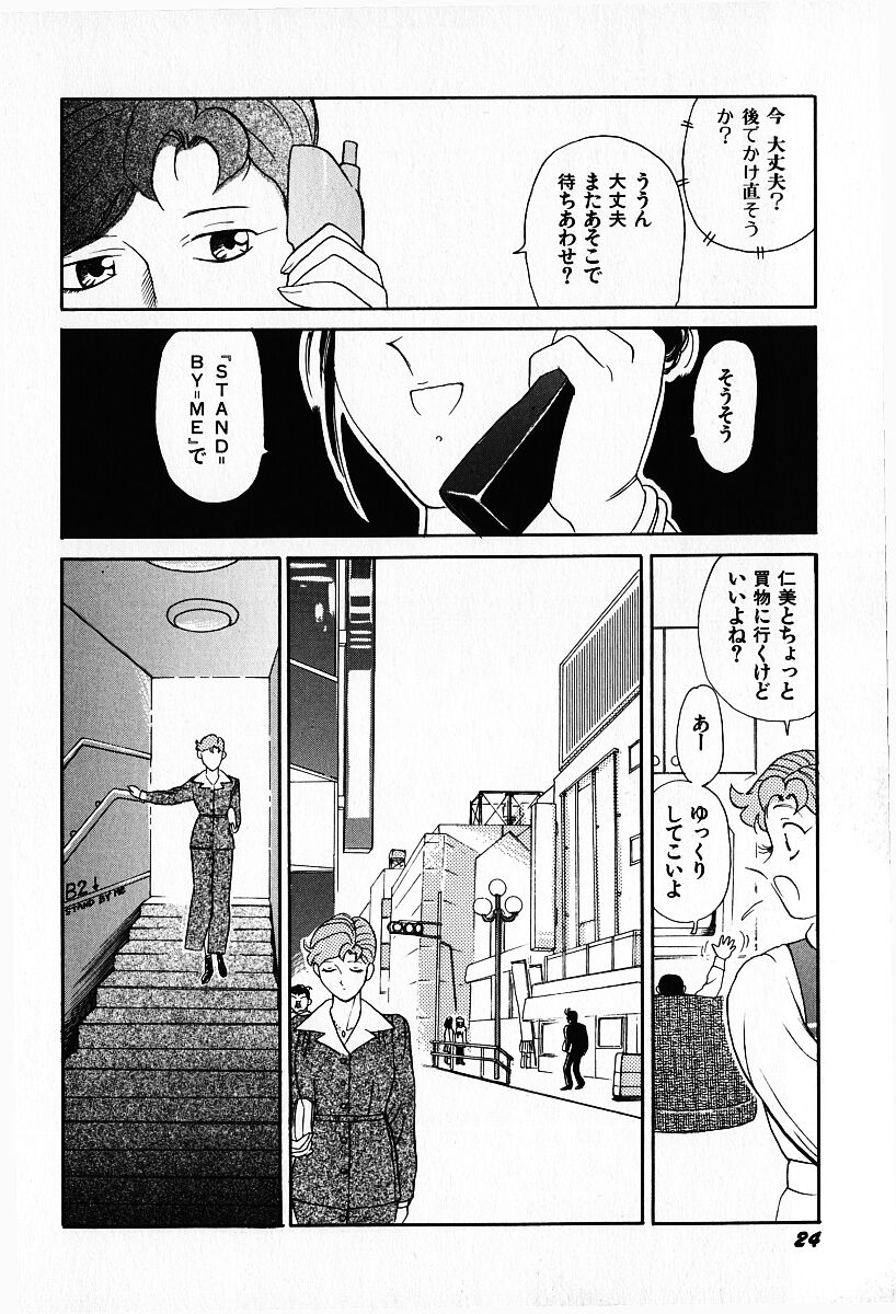 [Heaven-11] Oubaitouri page 25 full