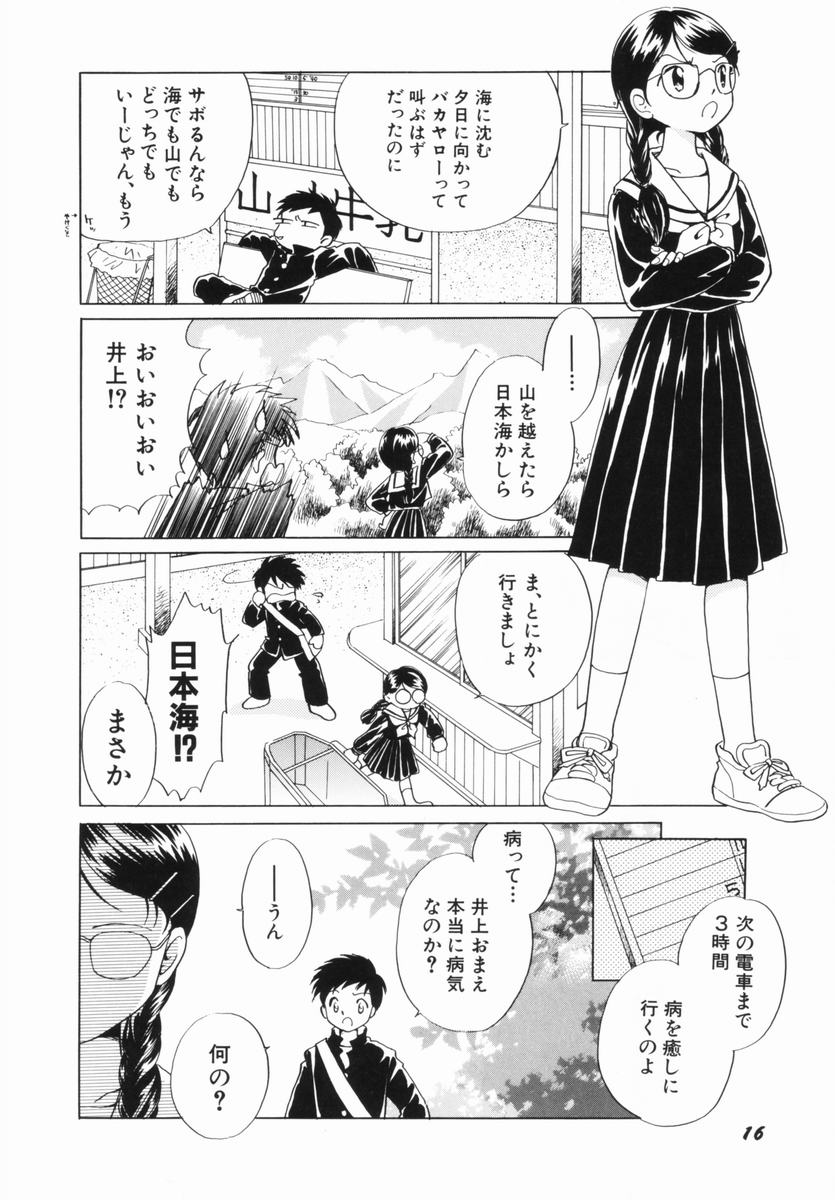 [Nagareboshi Hikaru] Zetsumetsu Sunzen Shoujo page 18 full