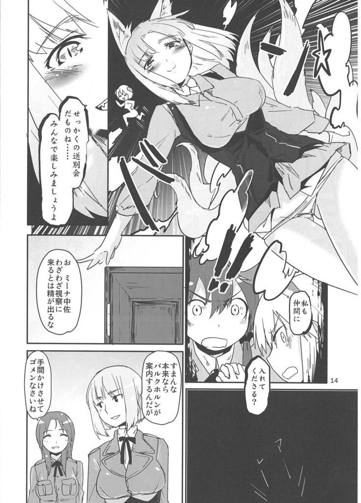 (C81) [Peθ (Mozu)] Hexenhaus (Strike Witches) page 11 full