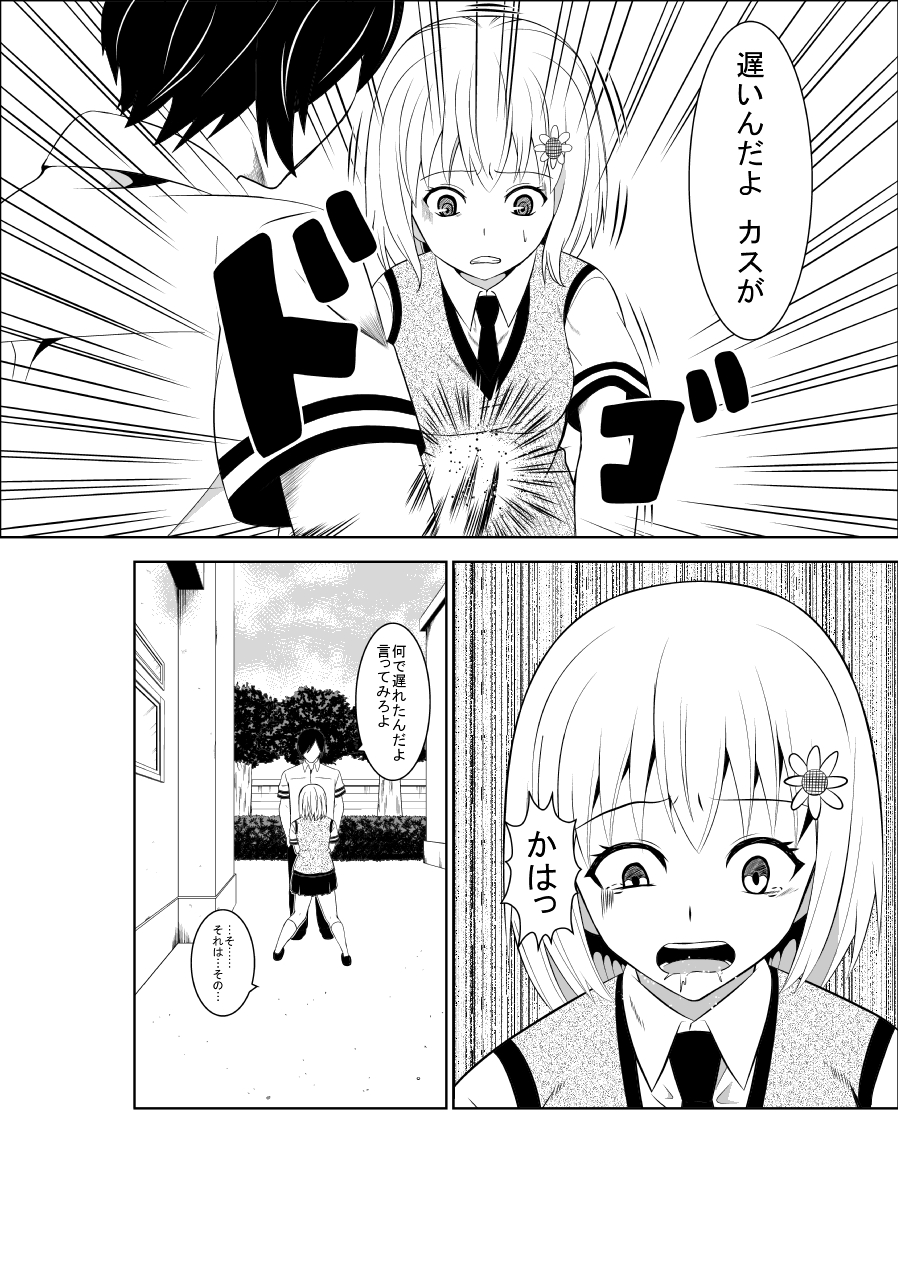 [Isamura] Higeki no Heroine no Nichijou 4 page 5 full