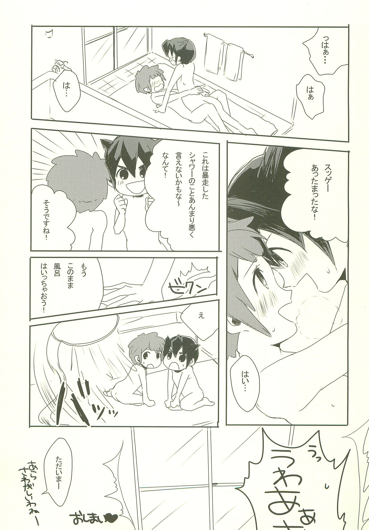 (Seishun Cup 4) [3sta., Yamabikoboy (Osa Noritai, Yamada3a5)] Bousou Shower ni Goyoujin (Inazuma Eleven) page 20 full