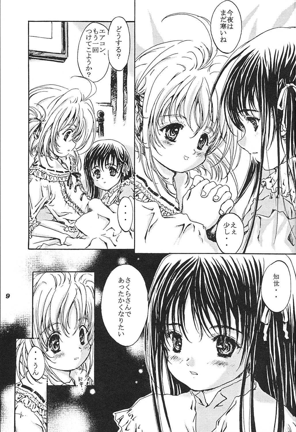 (SC19) [Shiawase Manjuu (Shiawase 1500)] Shiawase Eclair (Card Captor Sakura) page 8 full