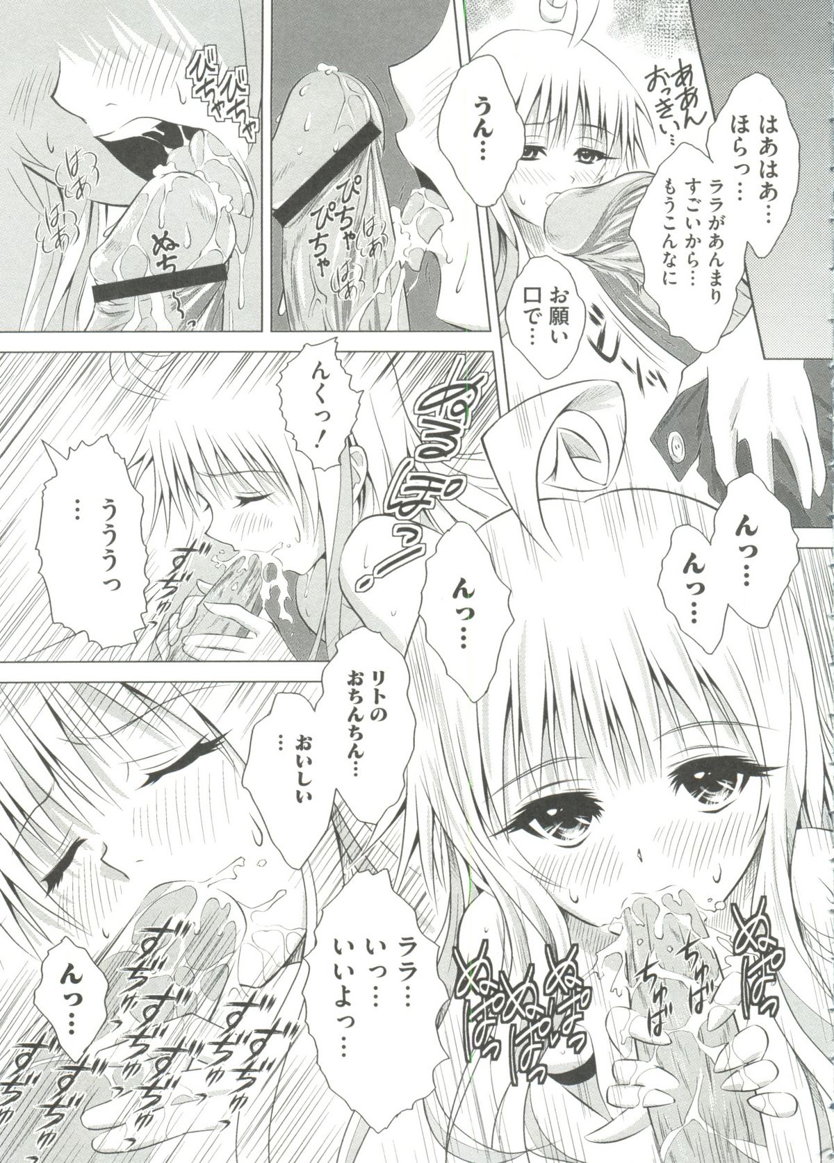 [doujinshi anthology] Geki Jan Blue (To Love-Ru, Bleach, Death Note) page 13 full